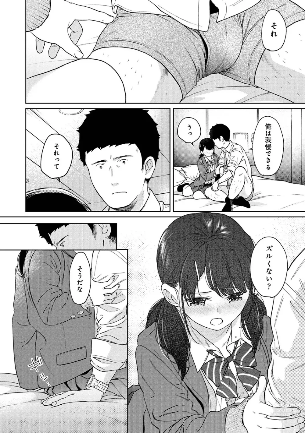 Page 1129 of manga 1LDK+JK Ikinari Doukyo? Micchaku!? Hatsu Ecchi!!? Ch. 1-43