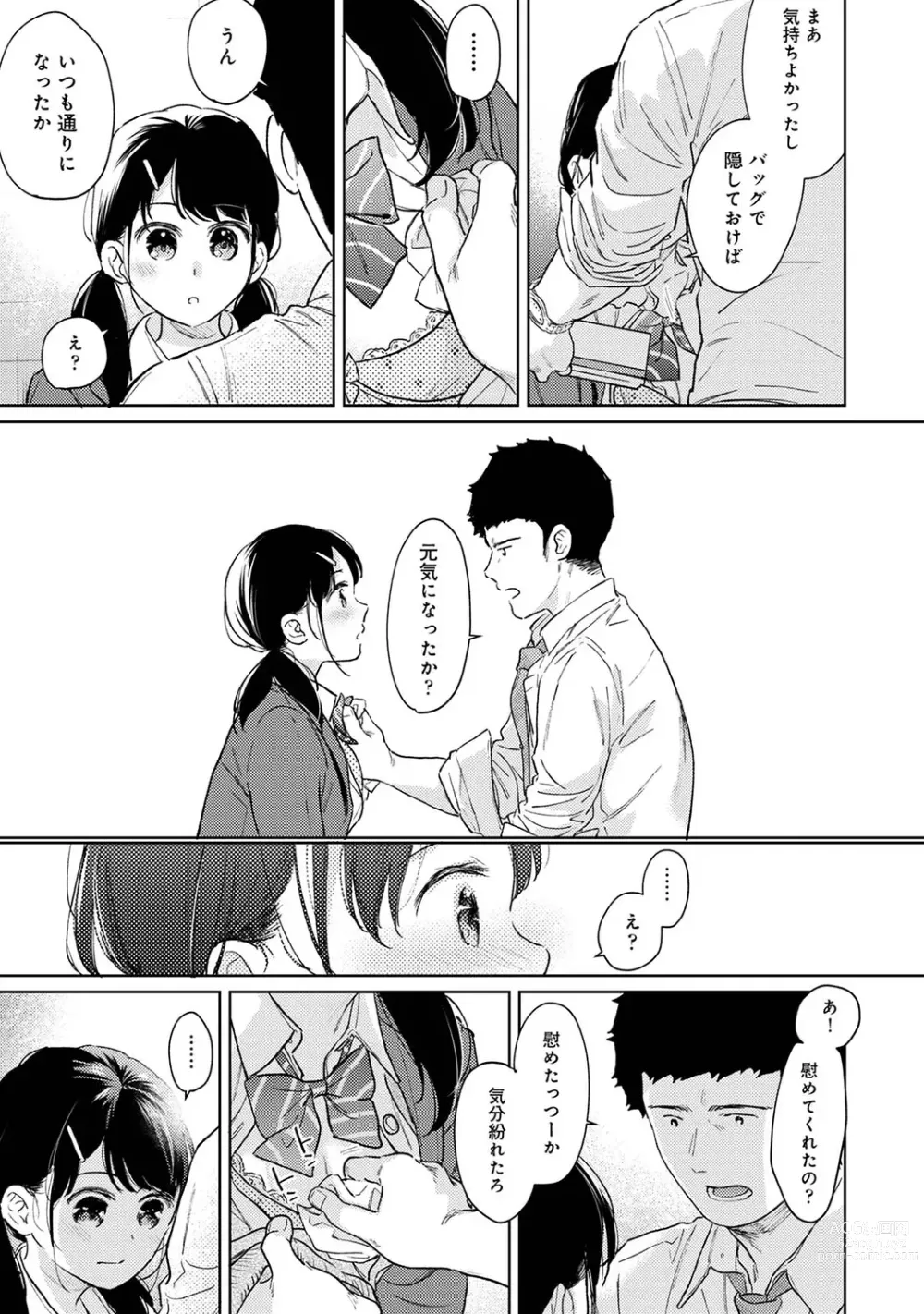 Page 1144 of manga 1LDK+JK Ikinari Doukyo? Micchaku!? Hatsu Ecchi!!? Ch. 1-43