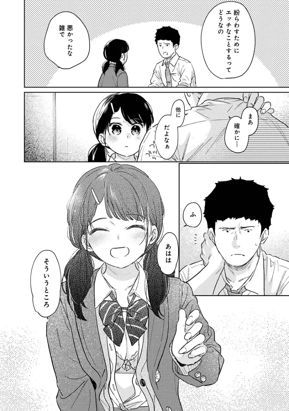 Page 1145 of manga 1LDK+JK Ikinari Doukyo? Micchaku!? Hatsu Ecchi!!? Ch. 1-43