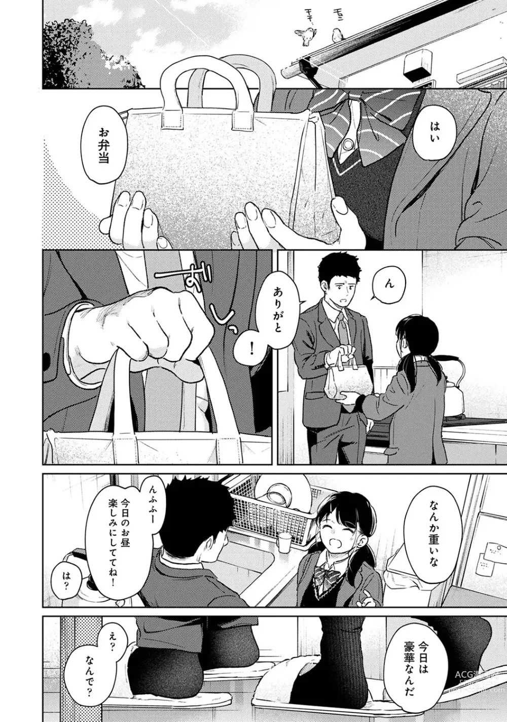 Page 1176 of manga 1LDK+JK Ikinari Doukyo? Micchaku!? Hatsu Ecchi!!? Ch. 1-43