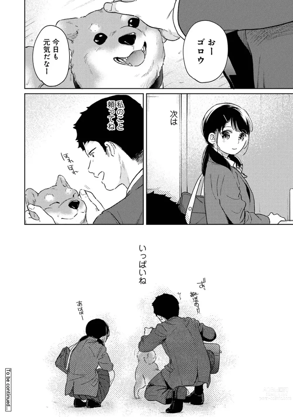 Page 1178 of manga 1LDK+JK Ikinari Doukyo? Micchaku!? Hatsu Ecchi!!? Ch. 1-43