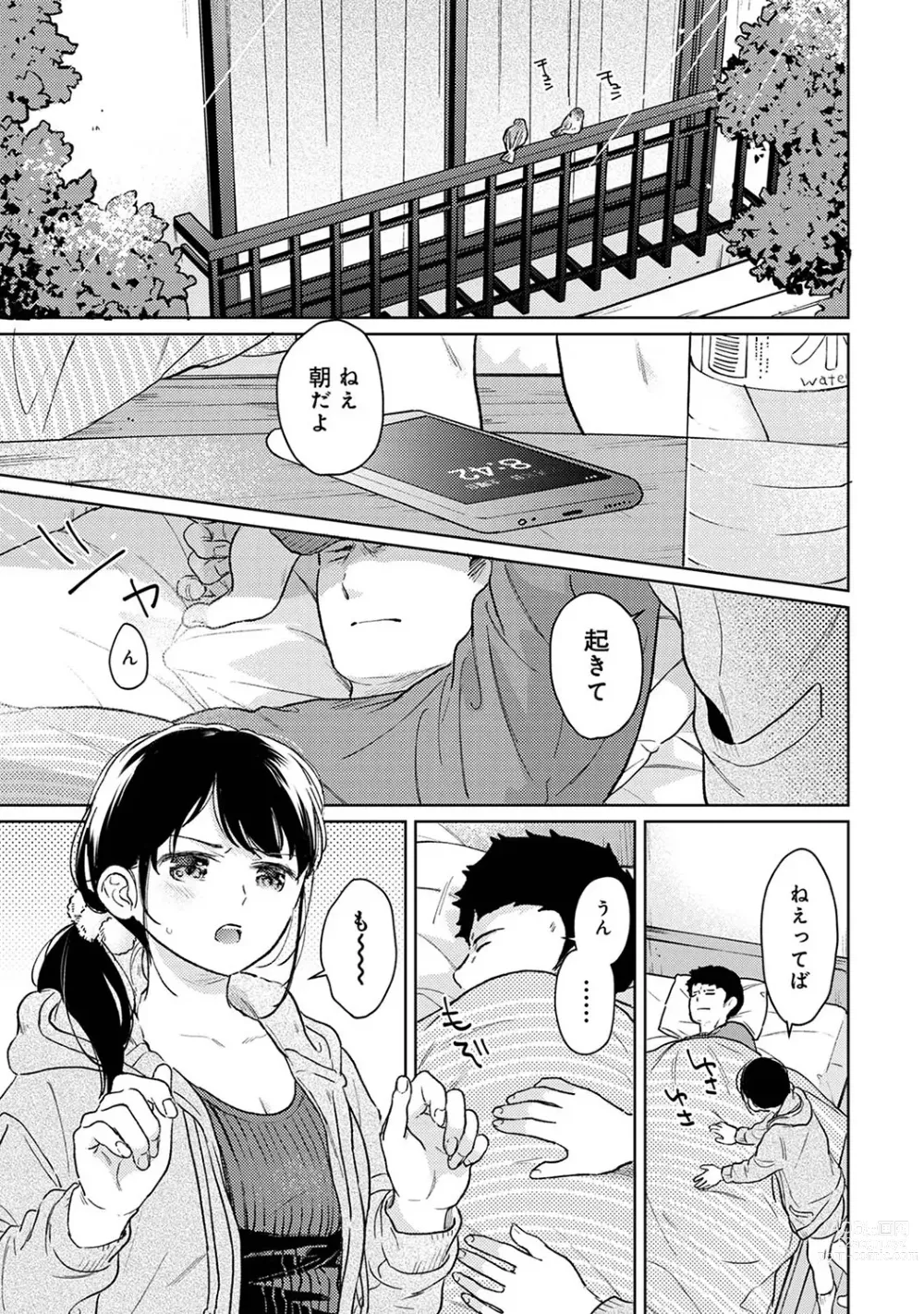 Page 1180 of manga 1LDK+JK Ikinari Doukyo? Micchaku!? Hatsu Ecchi!!? Ch. 1-43