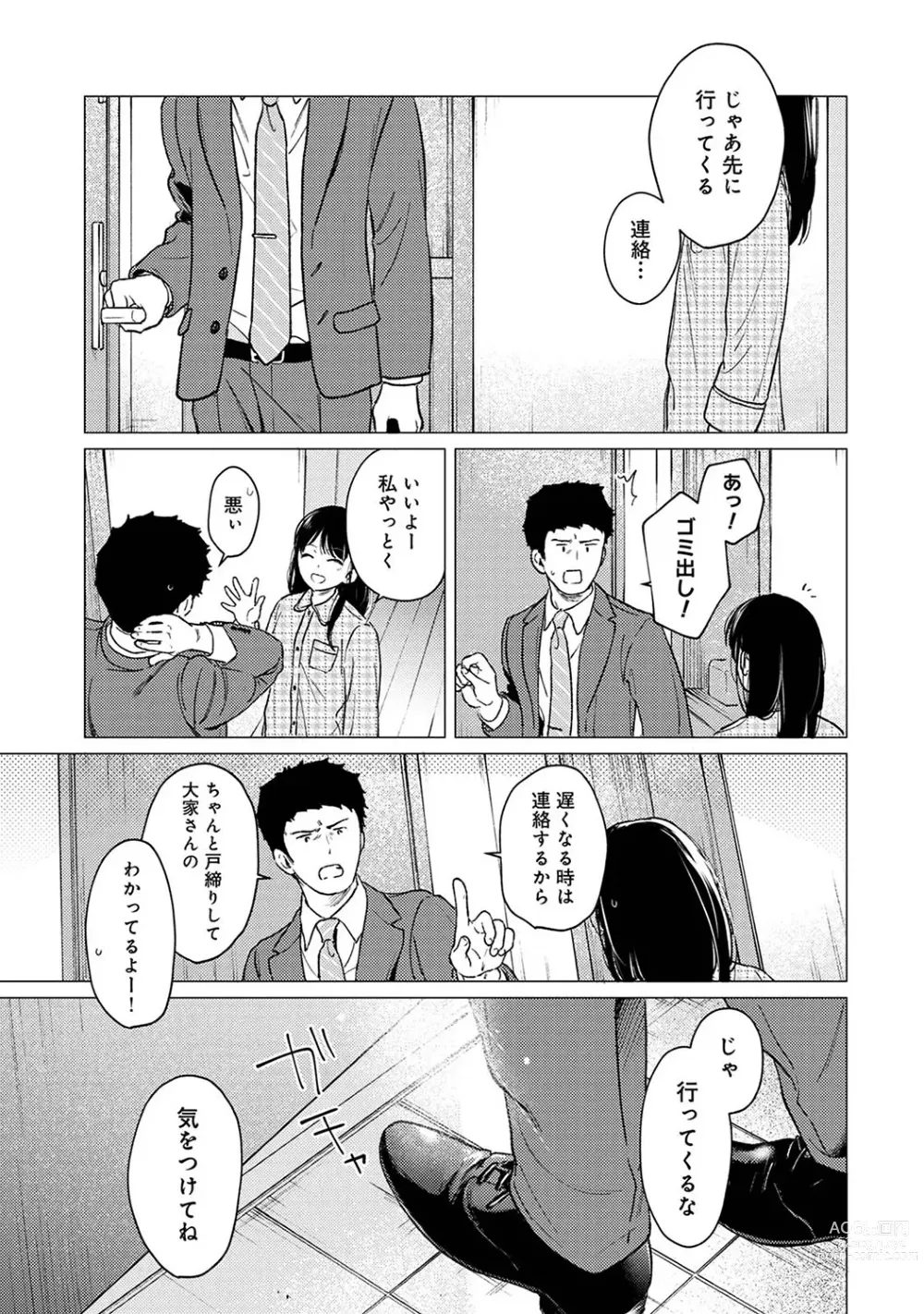 Page 1186 of manga 1LDK+JK Ikinari Doukyo? Micchaku!? Hatsu Ecchi!!? Ch. 1-43