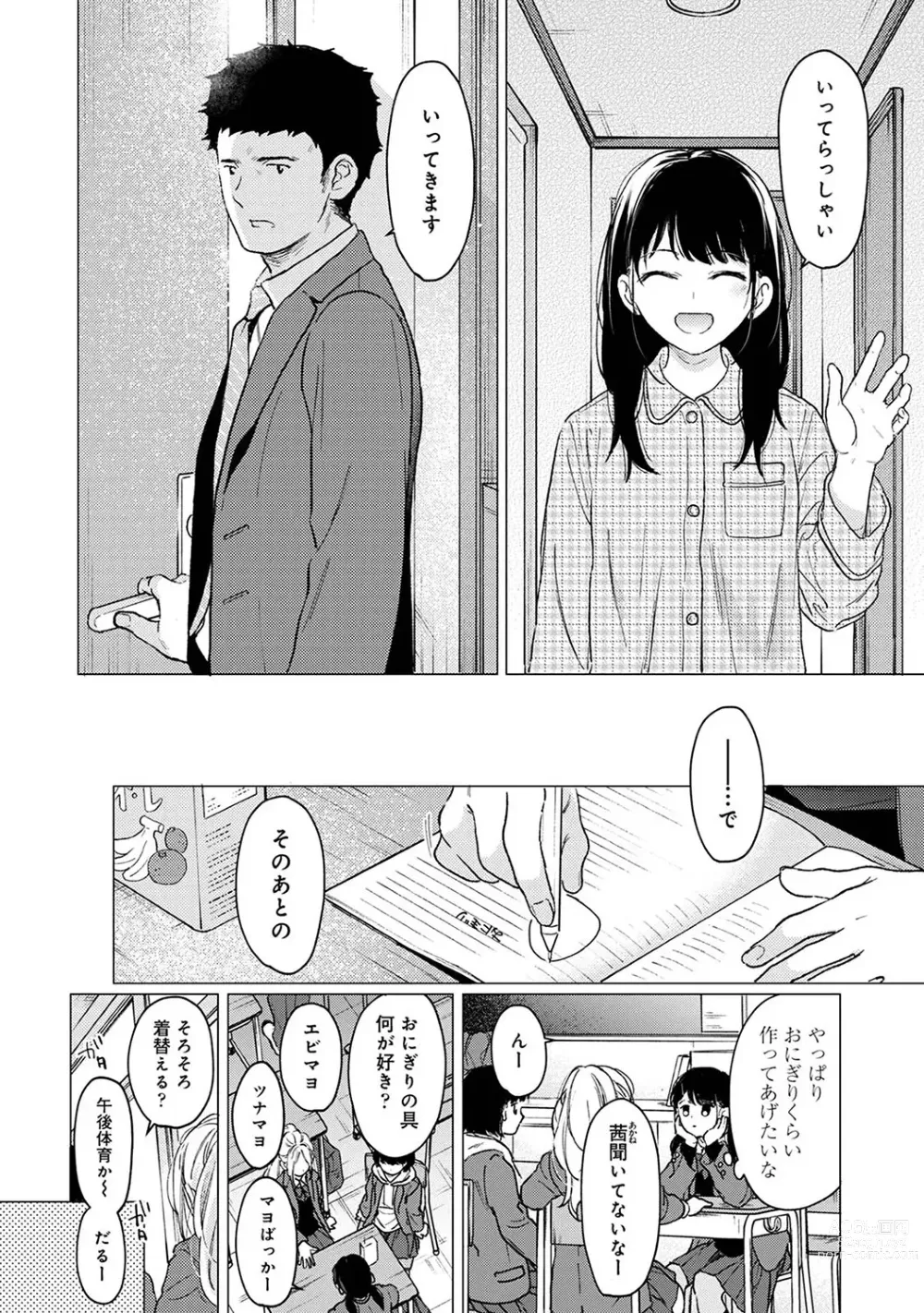 Page 1187 of manga 1LDK+JK Ikinari Doukyo? Micchaku!? Hatsu Ecchi!!? Ch. 1-43