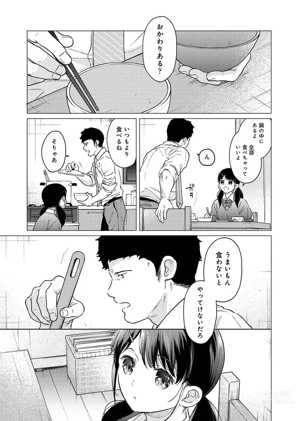 Page 1188 of manga 1LDK+JK Ikinari Doukyo? Micchaku!? Hatsu Ecchi!!? Ch. 1-43