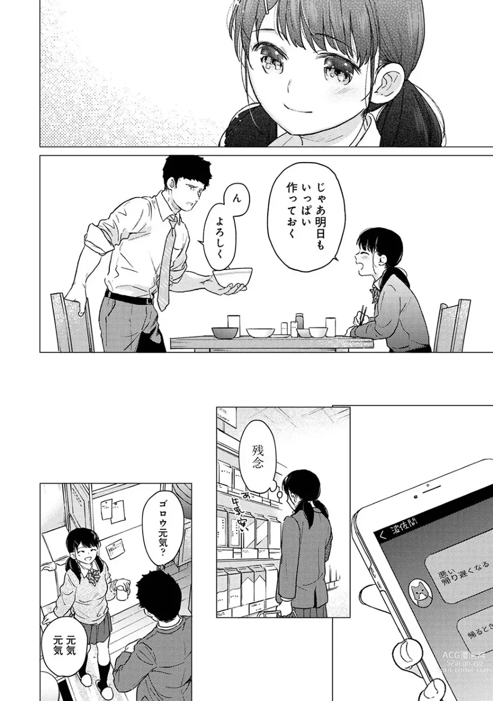 Page 1189 of manga 1LDK+JK Ikinari Doukyo? Micchaku!? Hatsu Ecchi!!? Ch. 1-43