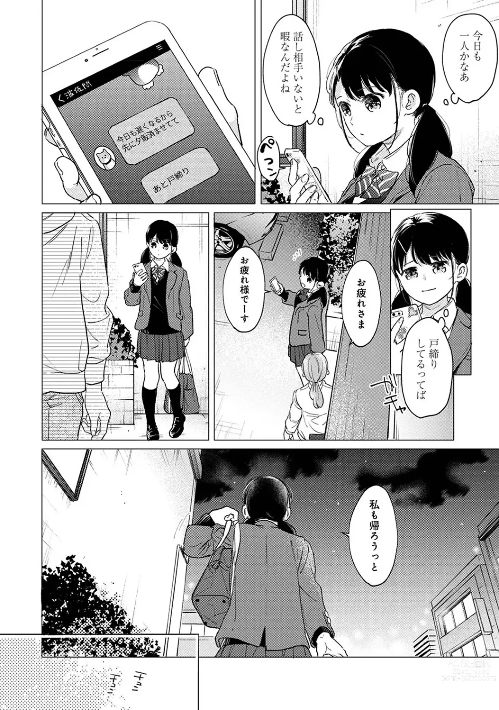 Page 1191 of manga 1LDK+JK Ikinari Doukyo? Micchaku!? Hatsu Ecchi!!? Ch. 1-43