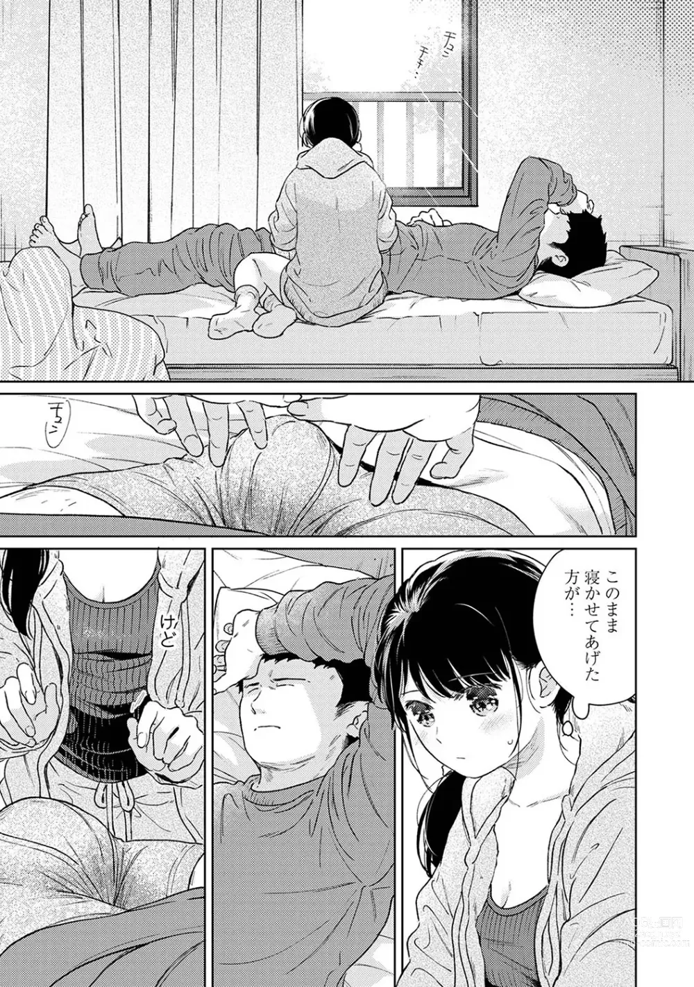 Page 1192 of manga 1LDK+JK Ikinari Doukyo? Micchaku!? Hatsu Ecchi!!? Ch. 1-43