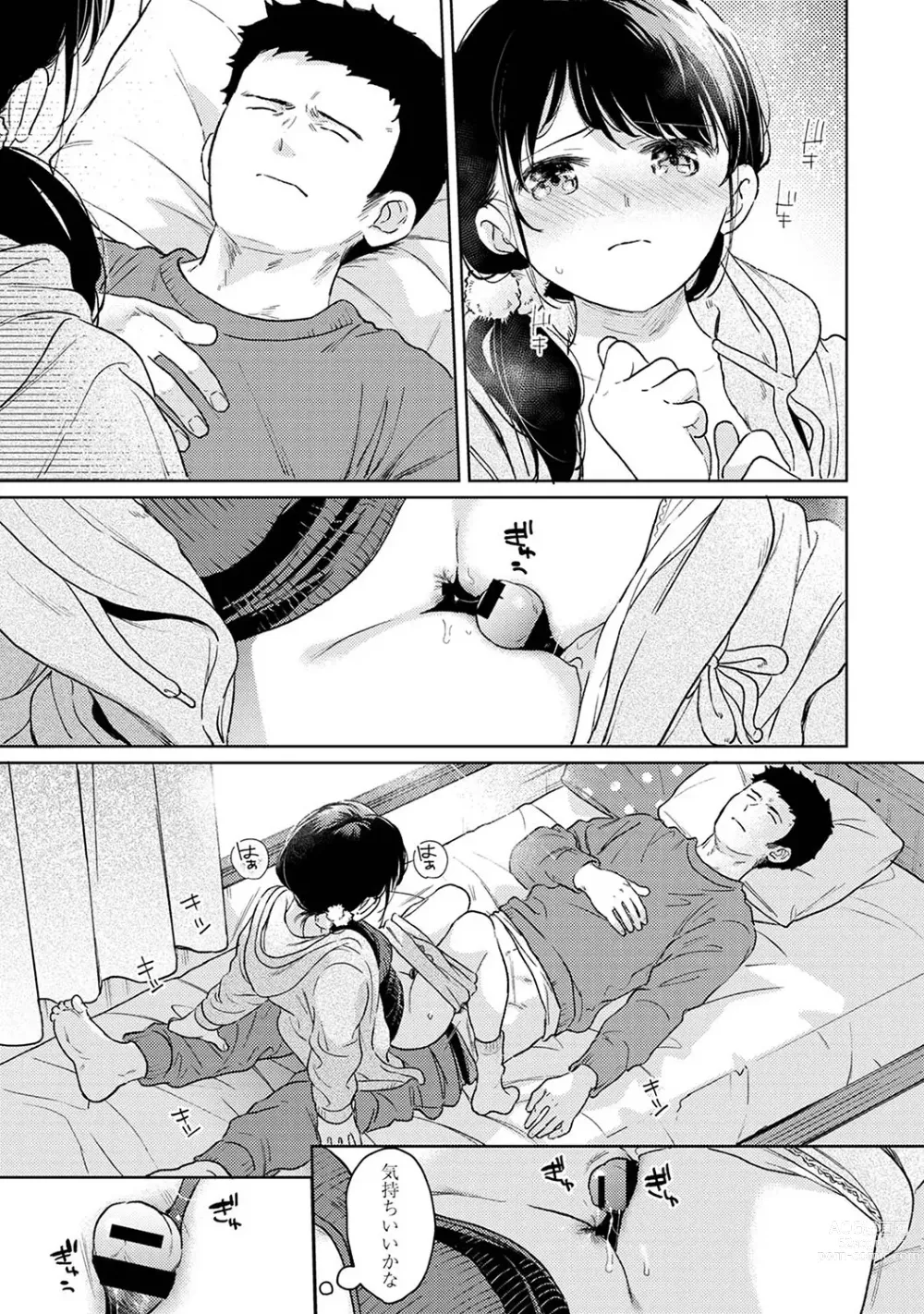 Page 1200 of manga 1LDK+JK Ikinari Doukyo? Micchaku!? Hatsu Ecchi!!? Ch. 1-43