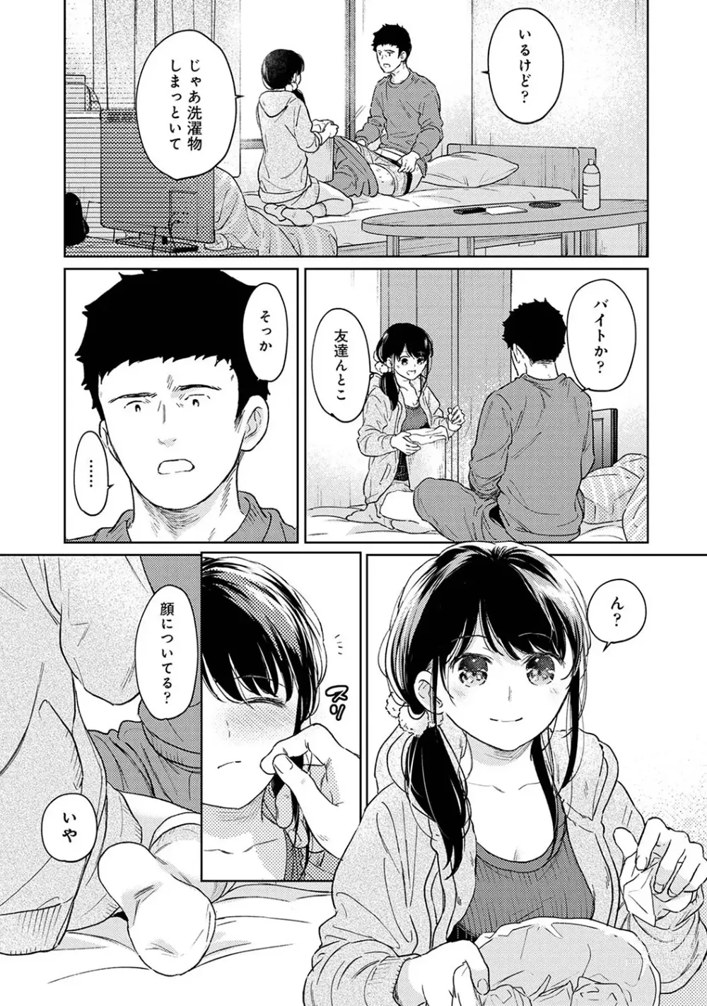 Page 1210 of manga 1LDK+JK Ikinari Doukyo? Micchaku!? Hatsu Ecchi!!? Ch. 1-43