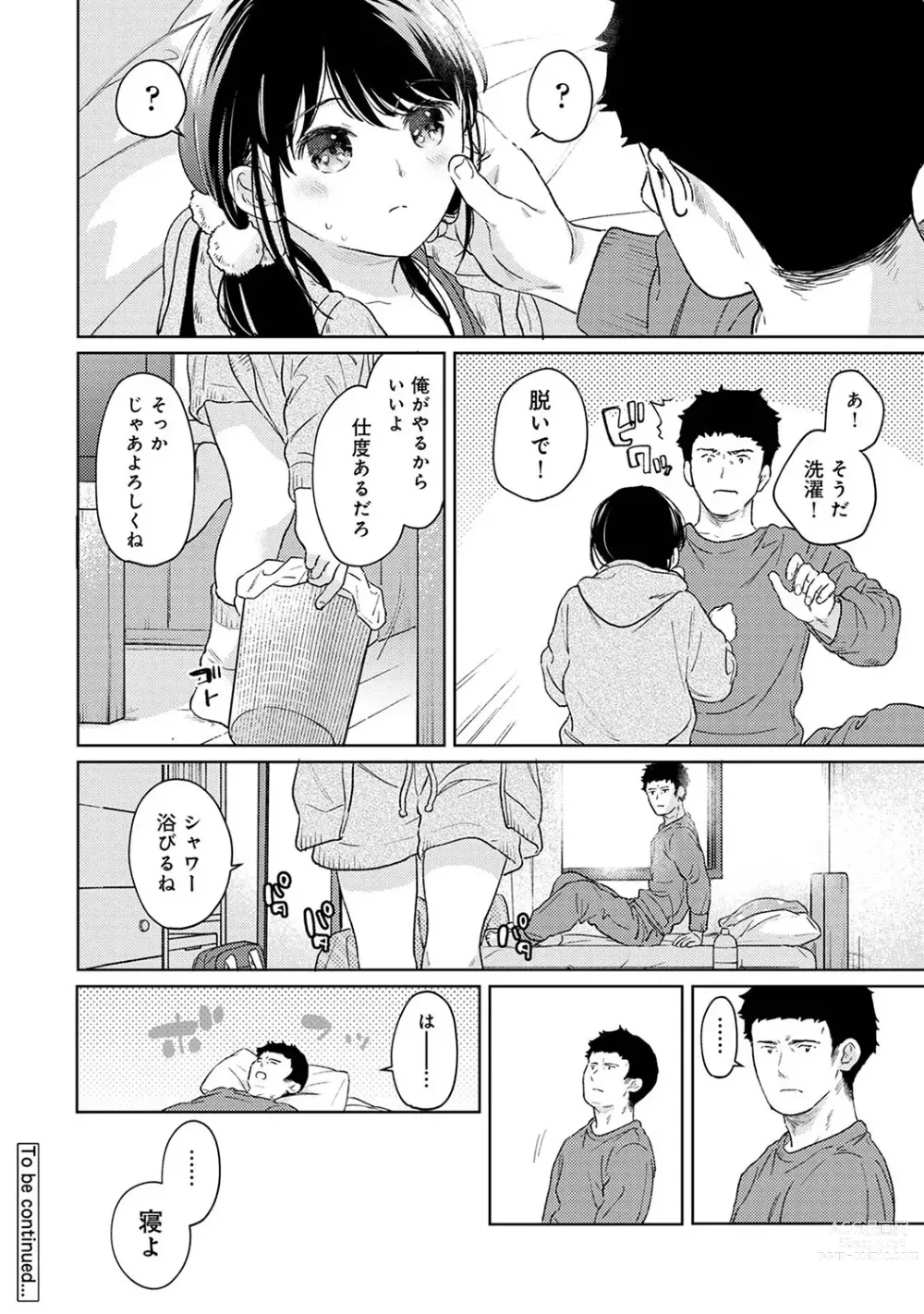 Page 1211 of manga 1LDK+JK Ikinari Doukyo? Micchaku!? Hatsu Ecchi!!? Ch. 1-43