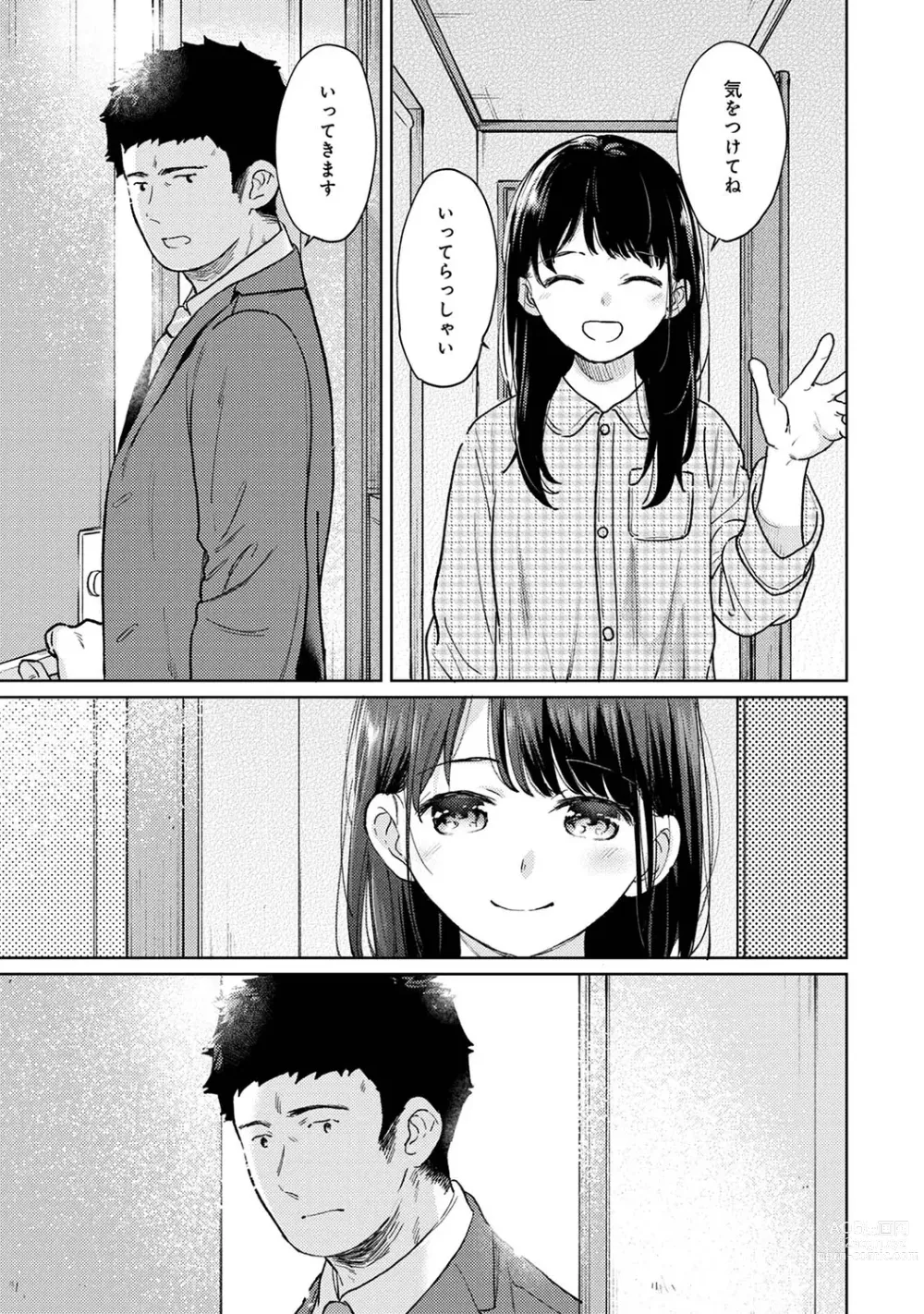 Page 1213 of manga 1LDK+JK Ikinari Doukyo? Micchaku!? Hatsu Ecchi!!? Ch. 1-43