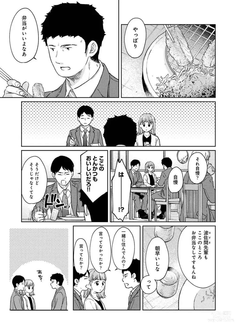 Page 1215 of manga 1LDK+JK Ikinari Doukyo? Micchaku!? Hatsu Ecchi!!? Ch. 1-43