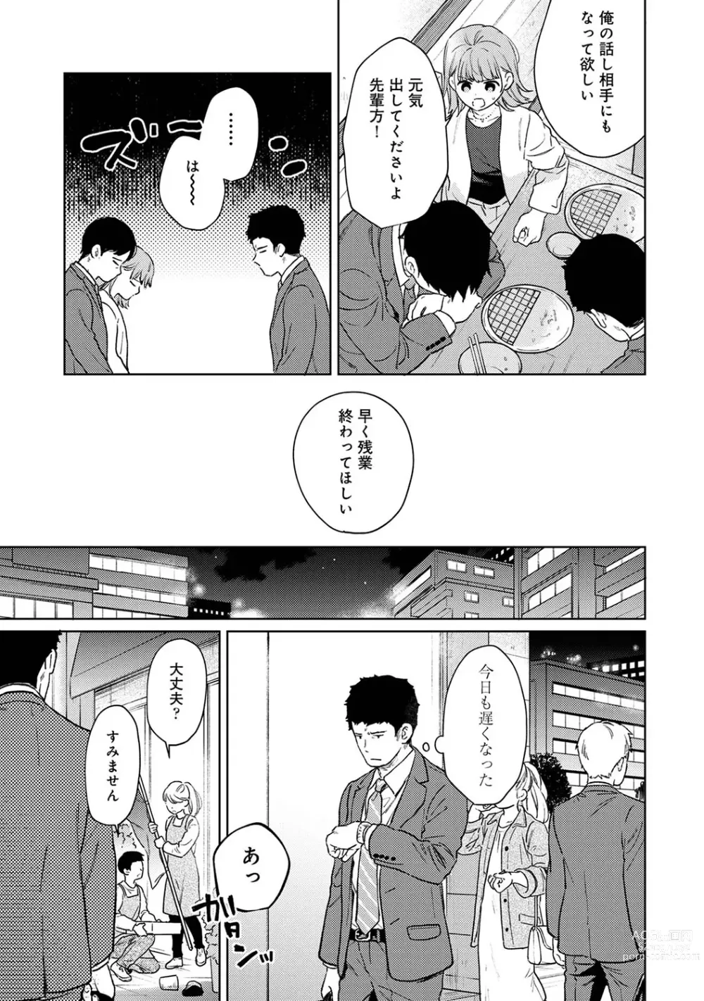 Page 1217 of manga 1LDK+JK Ikinari Doukyo? Micchaku!? Hatsu Ecchi!!? Ch. 1-43