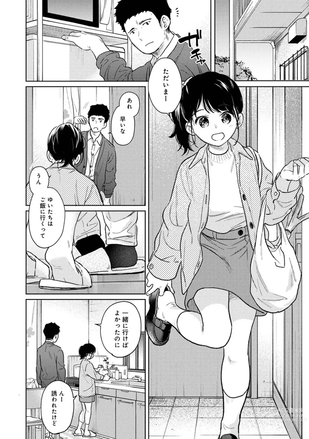 Page 1220 of manga 1LDK+JK Ikinari Doukyo? Micchaku!? Hatsu Ecchi!!? Ch. 1-43