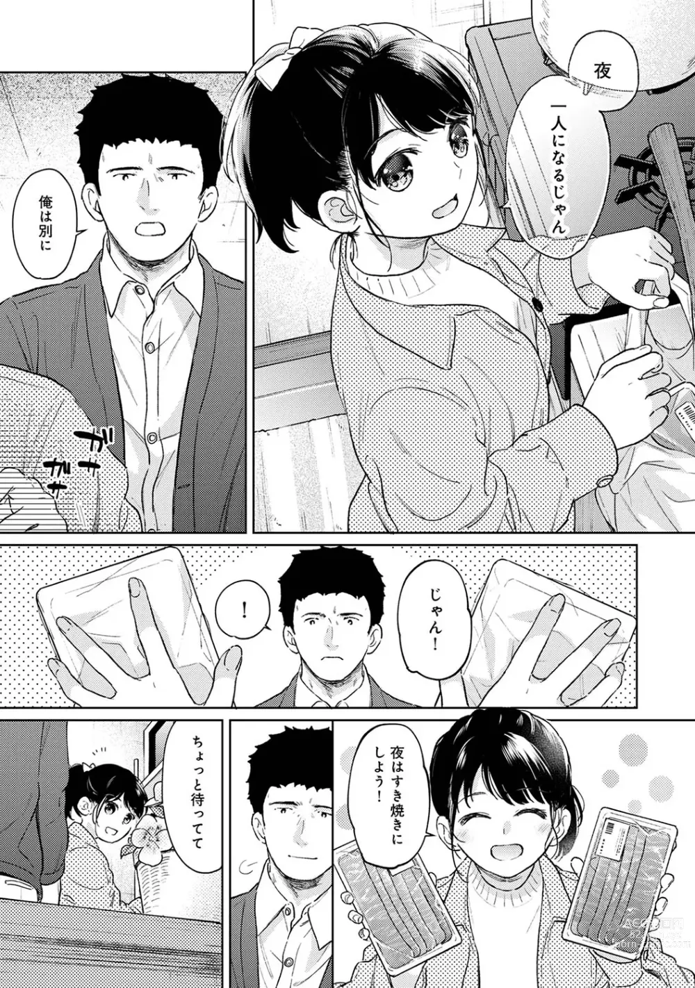 Page 1221 of manga 1LDK+JK Ikinari Doukyo? Micchaku!? Hatsu Ecchi!!? Ch. 1-43