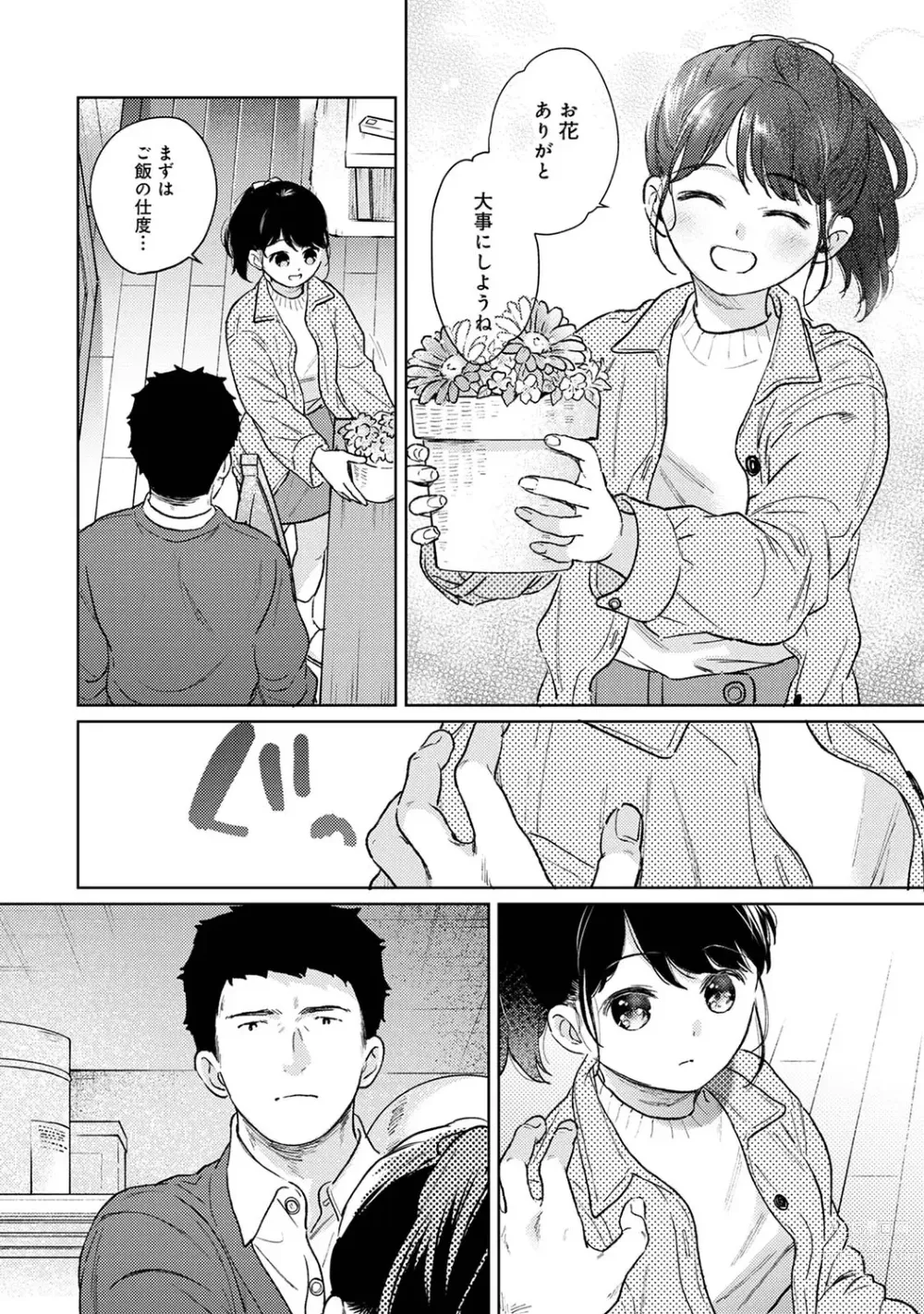 Page 1224 of manga 1LDK+JK Ikinari Doukyo? Micchaku!? Hatsu Ecchi!!? Ch. 1-43