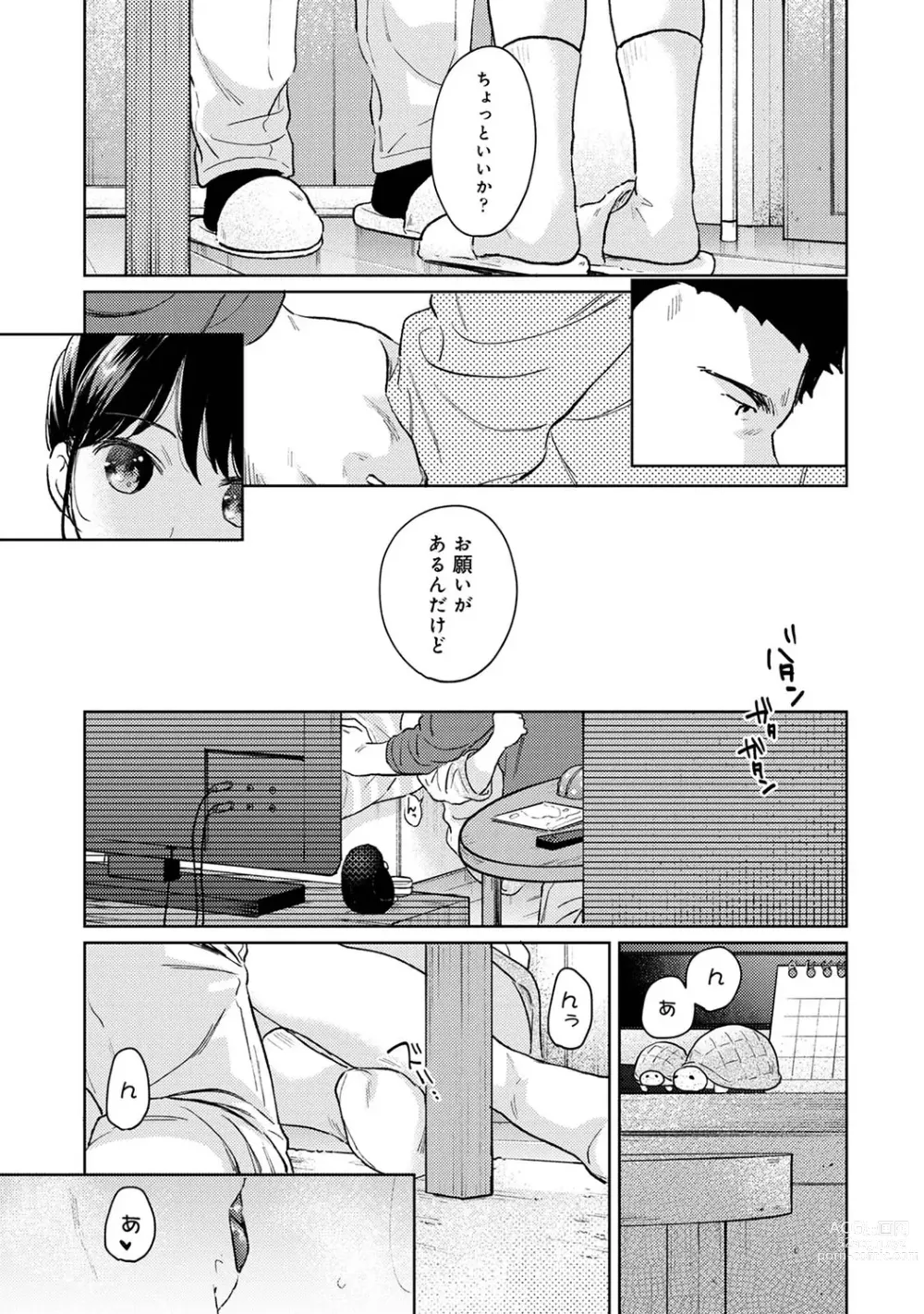 Page 1225 of manga 1LDK+JK Ikinari Doukyo? Micchaku!? Hatsu Ecchi!!? Ch. 1-43