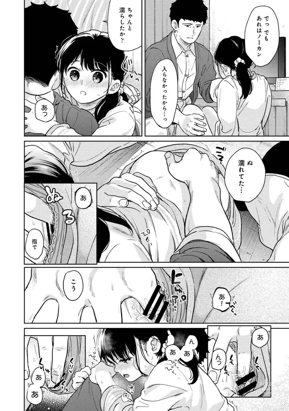 Page 1228 of manga 1LDK+JK Ikinari Doukyo? Micchaku!? Hatsu Ecchi!!? Ch. 1-43