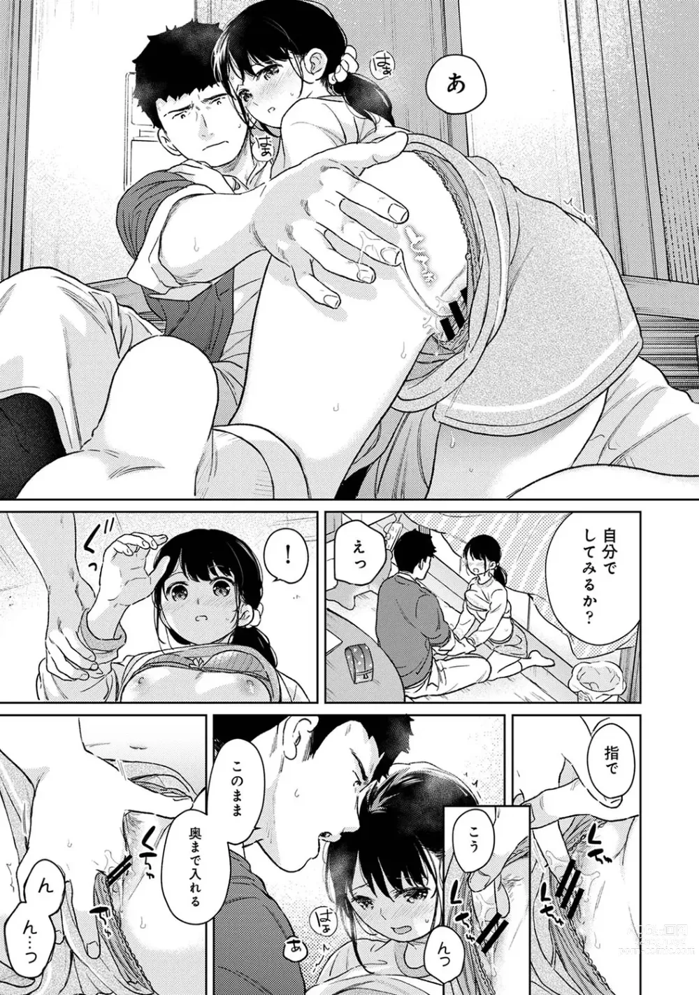 Page 1229 of manga 1LDK+JK Ikinari Doukyo? Micchaku!? Hatsu Ecchi!!? Ch. 1-43