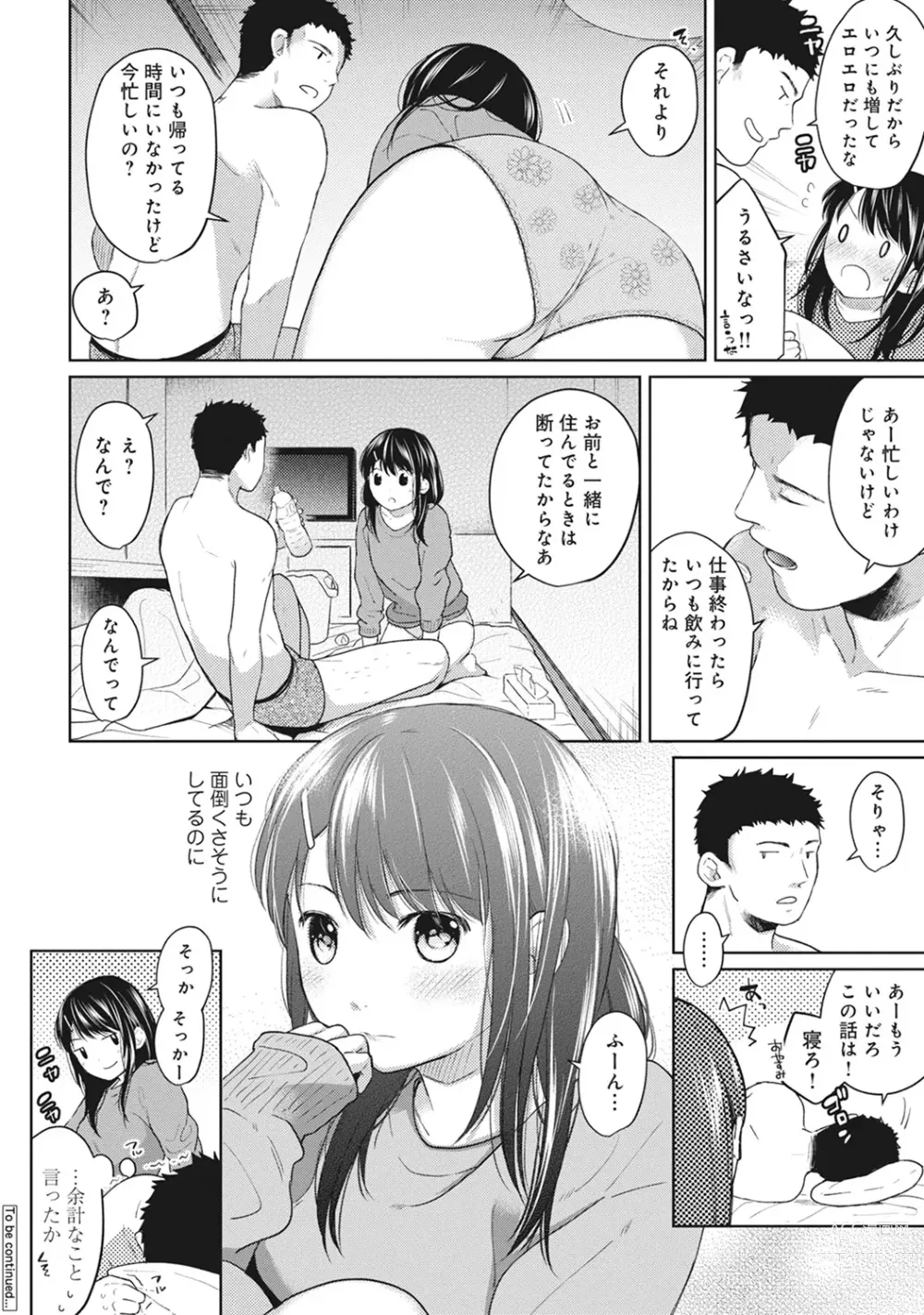 Page 125 of manga 1LDK+JK Ikinari Doukyo? Micchaku!? Hatsu Ecchi!!? Ch. 1-43