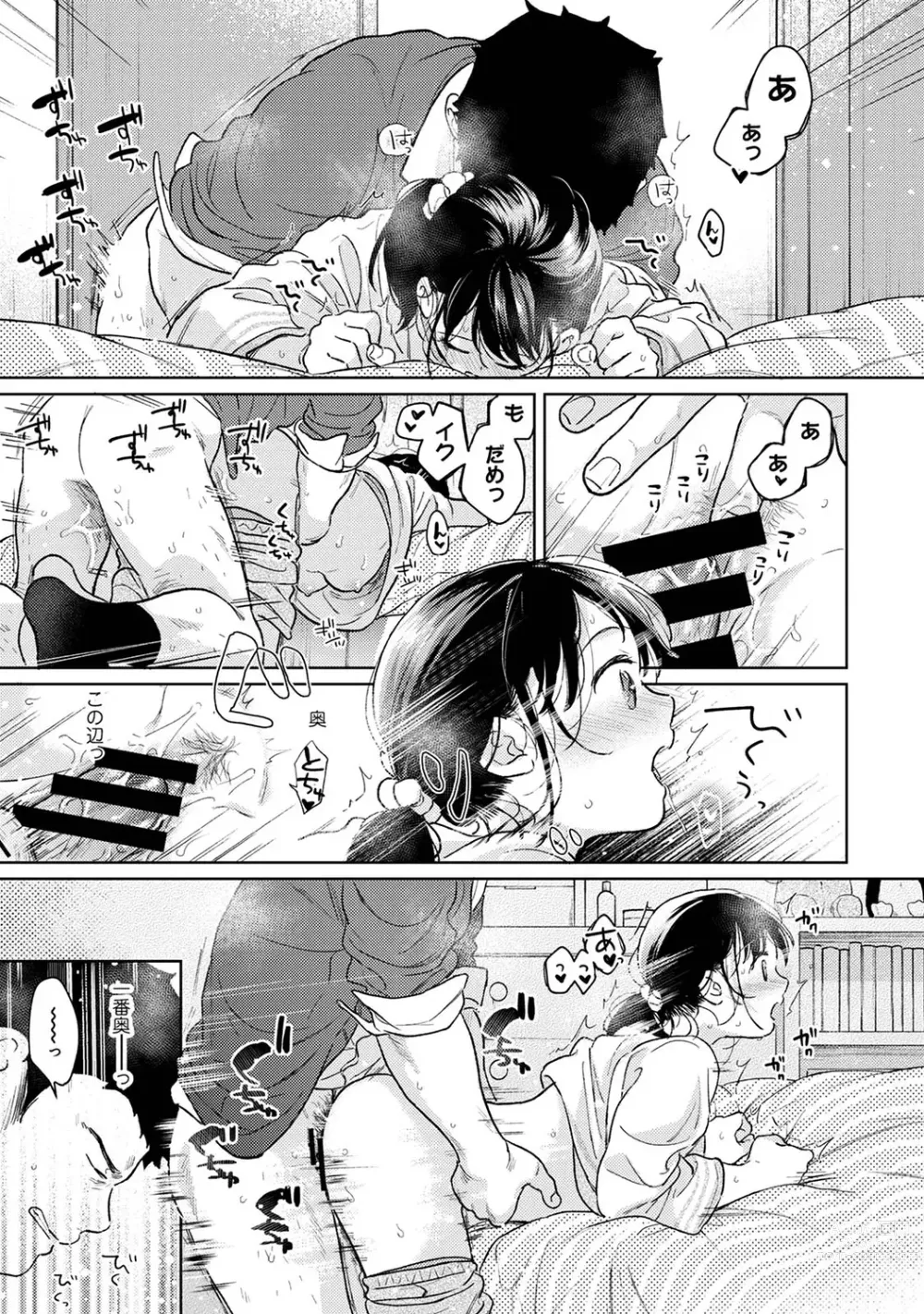 Page 1243 of manga 1LDK+JK Ikinari Doukyo? Micchaku!? Hatsu Ecchi!!? Ch. 1-43