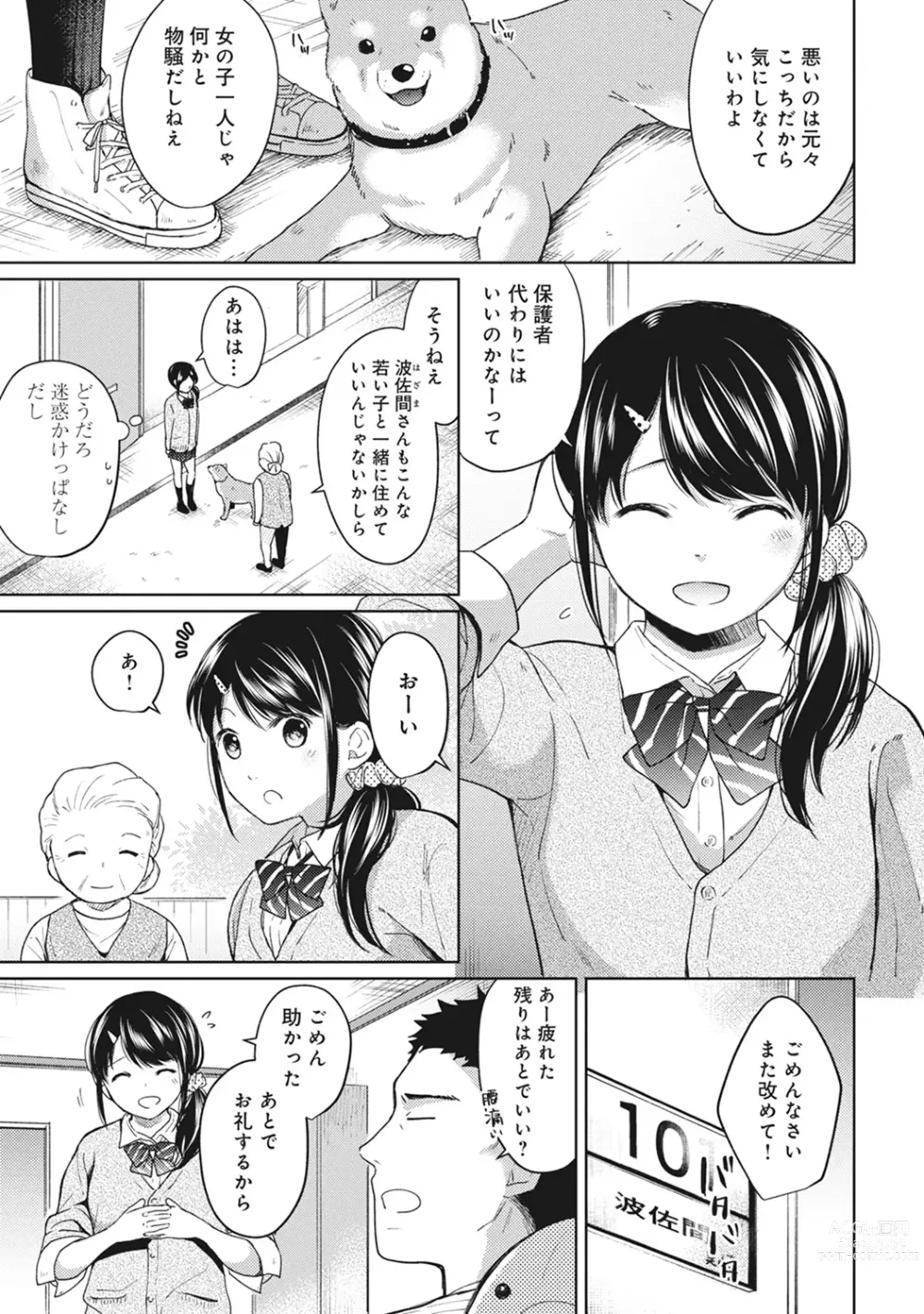 Page 127 of manga 1LDK+JK Ikinari Doukyo? Micchaku!? Hatsu Ecchi!!? Ch. 1-43