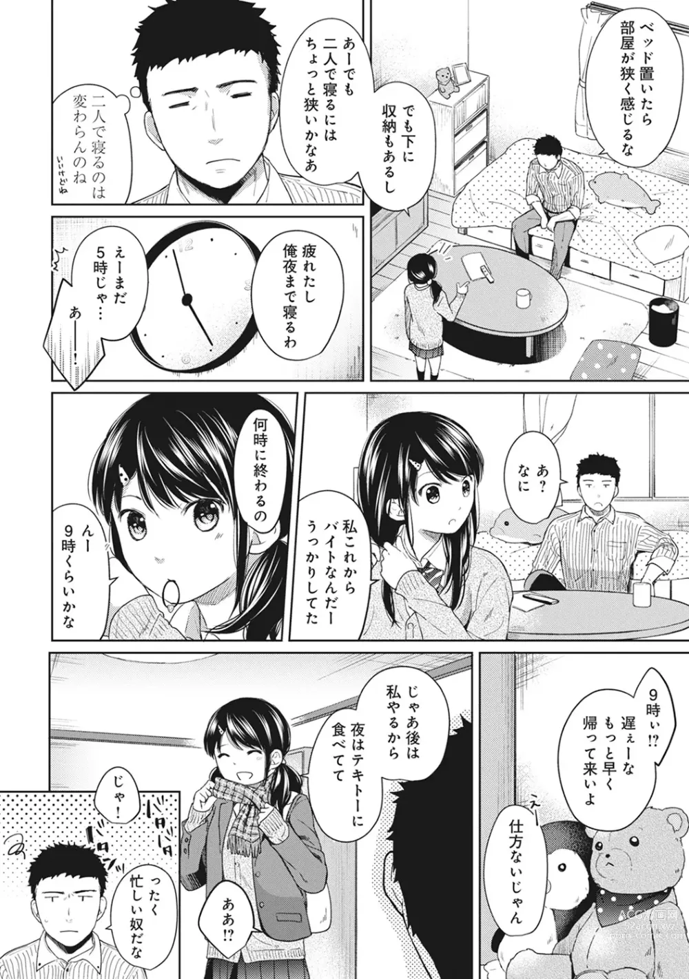 Page 128 of manga 1LDK+JK Ikinari Doukyo? Micchaku!? Hatsu Ecchi!!? Ch. 1-43