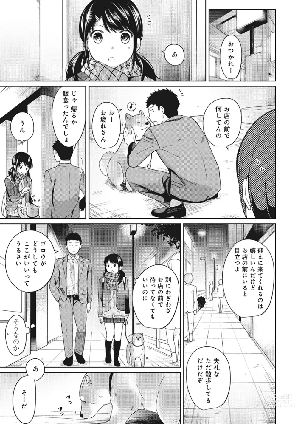 Page 129 of manga 1LDK+JK Ikinari Doukyo? Micchaku!? Hatsu Ecchi!!? Ch. 1-43