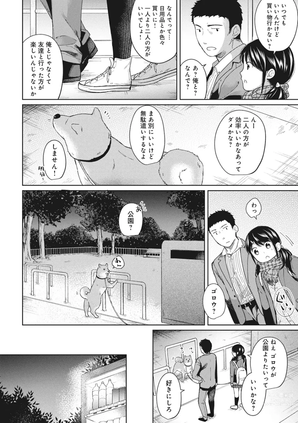 Page 130 of manga 1LDK+JK Ikinari Doukyo? Micchaku!? Hatsu Ecchi!!? Ch. 1-43