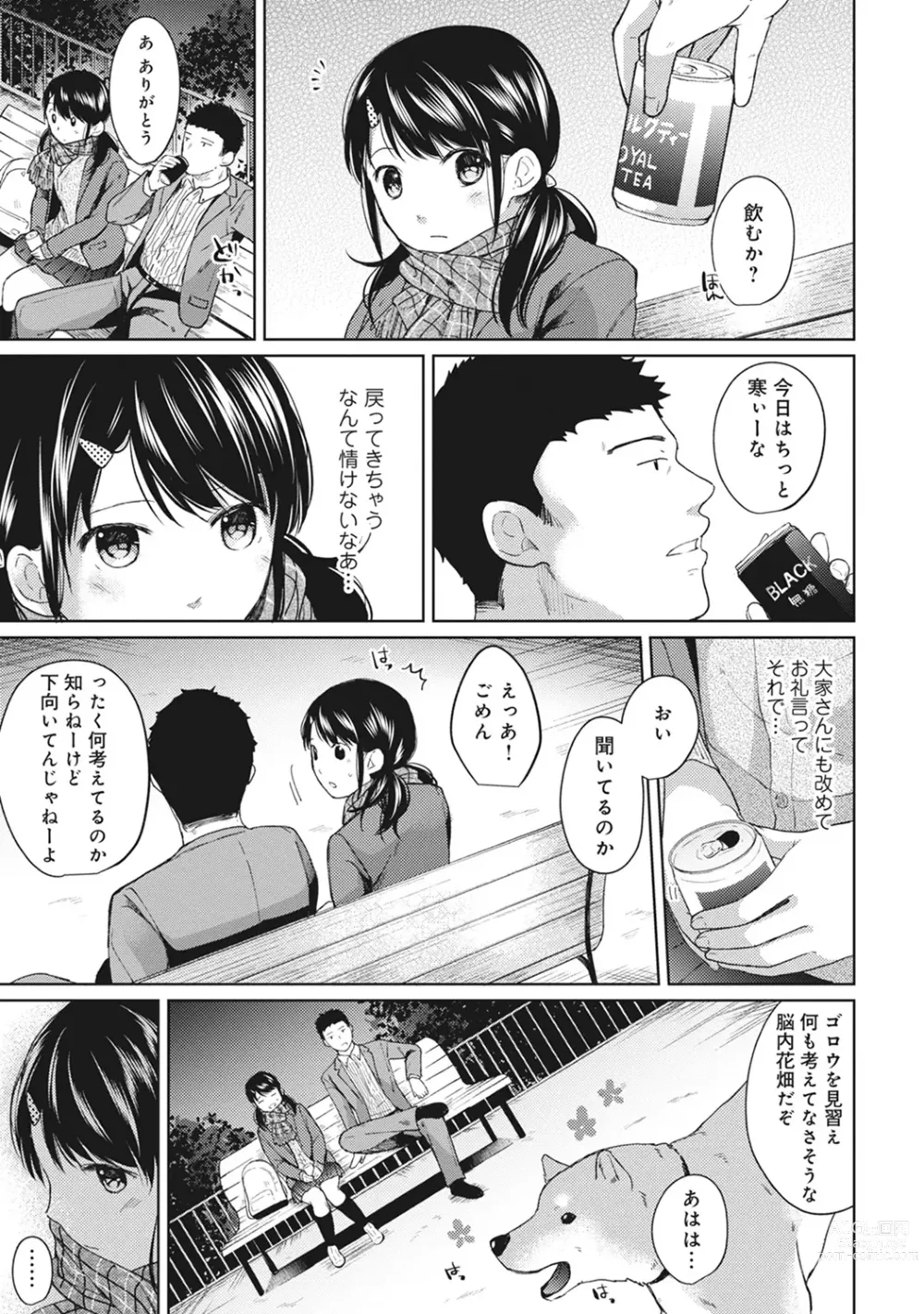 Page 131 of manga 1LDK+JK Ikinari Doukyo? Micchaku!? Hatsu Ecchi!!? Ch. 1-43