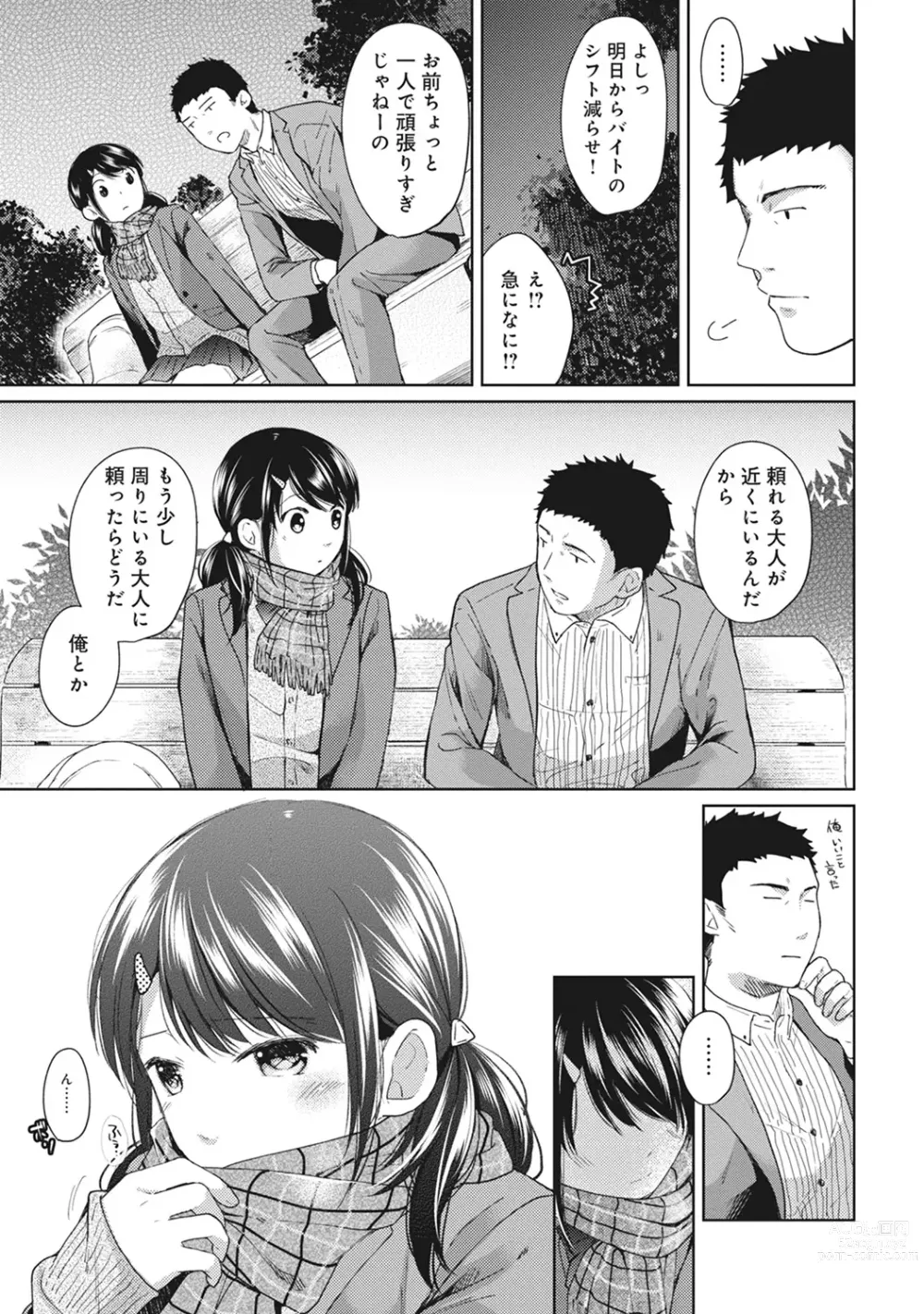 Page 133 of manga 1LDK+JK Ikinari Doukyo? Micchaku!? Hatsu Ecchi!!? Ch. 1-43