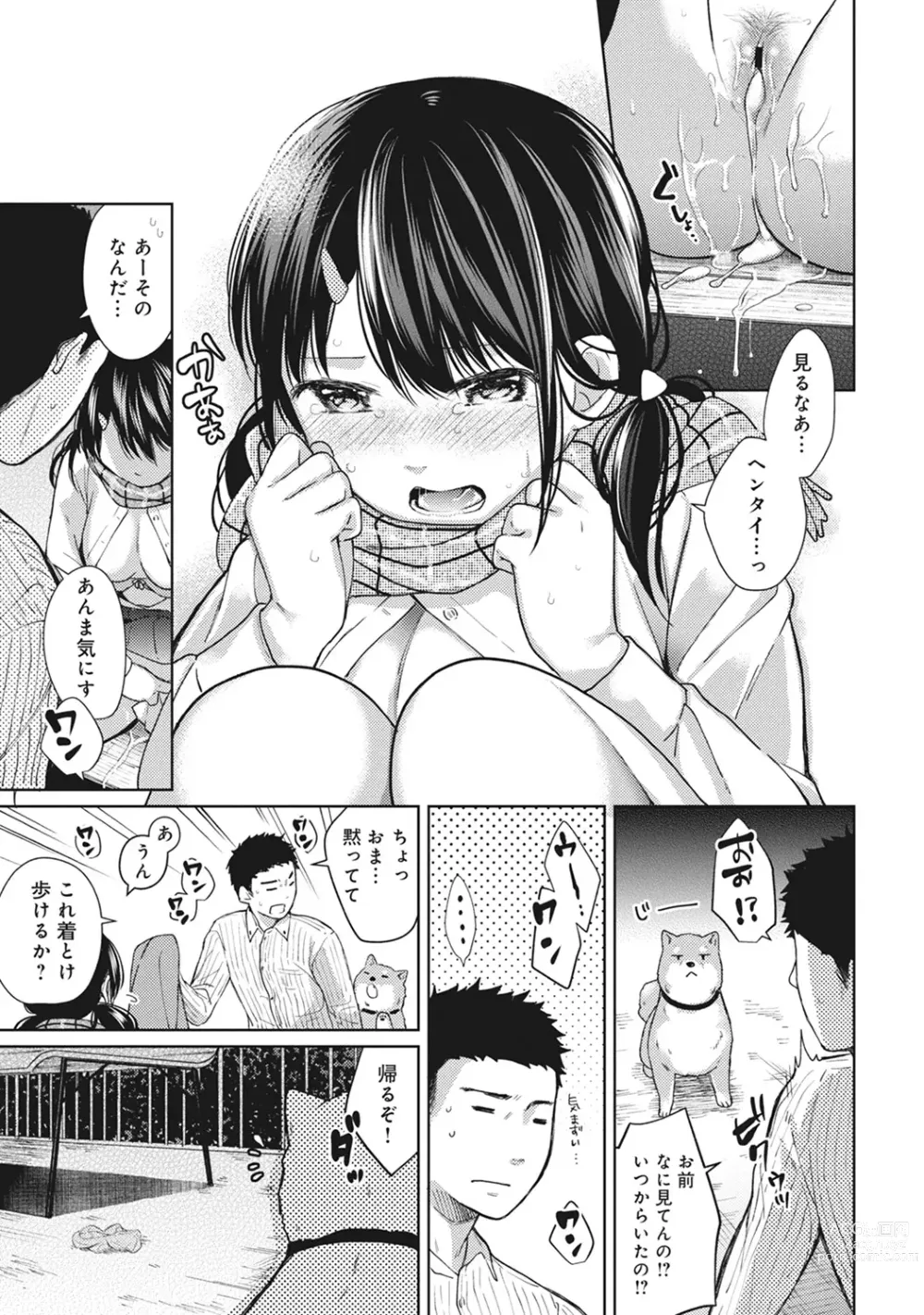 Page 149 of manga 1LDK+JK Ikinari Doukyo? Micchaku!? Hatsu Ecchi!!? Ch. 1-43