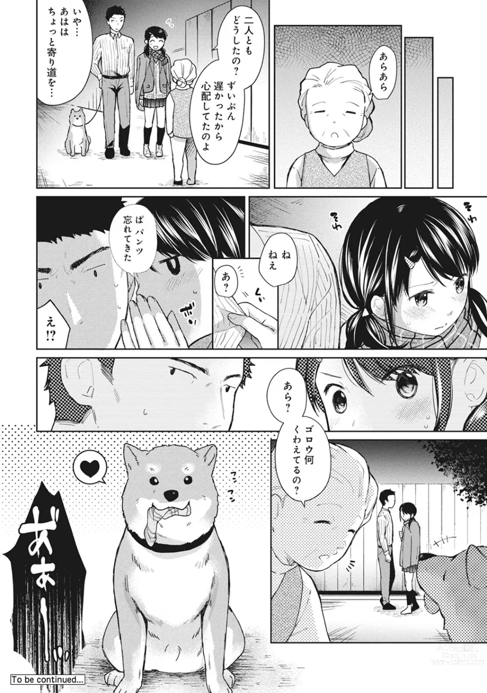 Page 150 of manga 1LDK+JK Ikinari Doukyo? Micchaku!? Hatsu Ecchi!!? Ch. 1-43