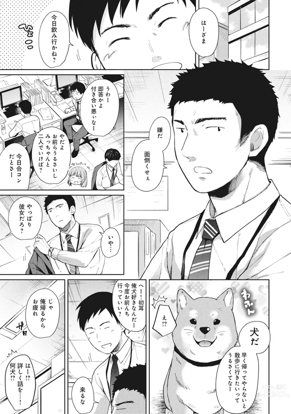 Page 152 of manga 1LDK+JK Ikinari Doukyo? Micchaku!? Hatsu Ecchi!!? Ch. 1-43