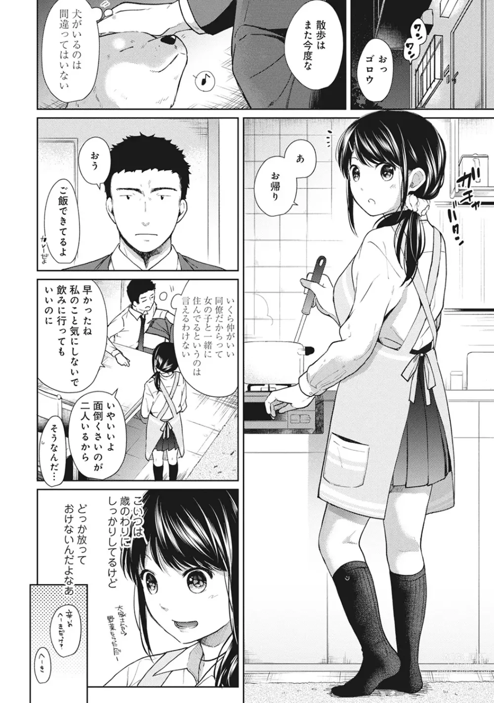 Page 153 of manga 1LDK+JK Ikinari Doukyo? Micchaku!? Hatsu Ecchi!!? Ch. 1-43