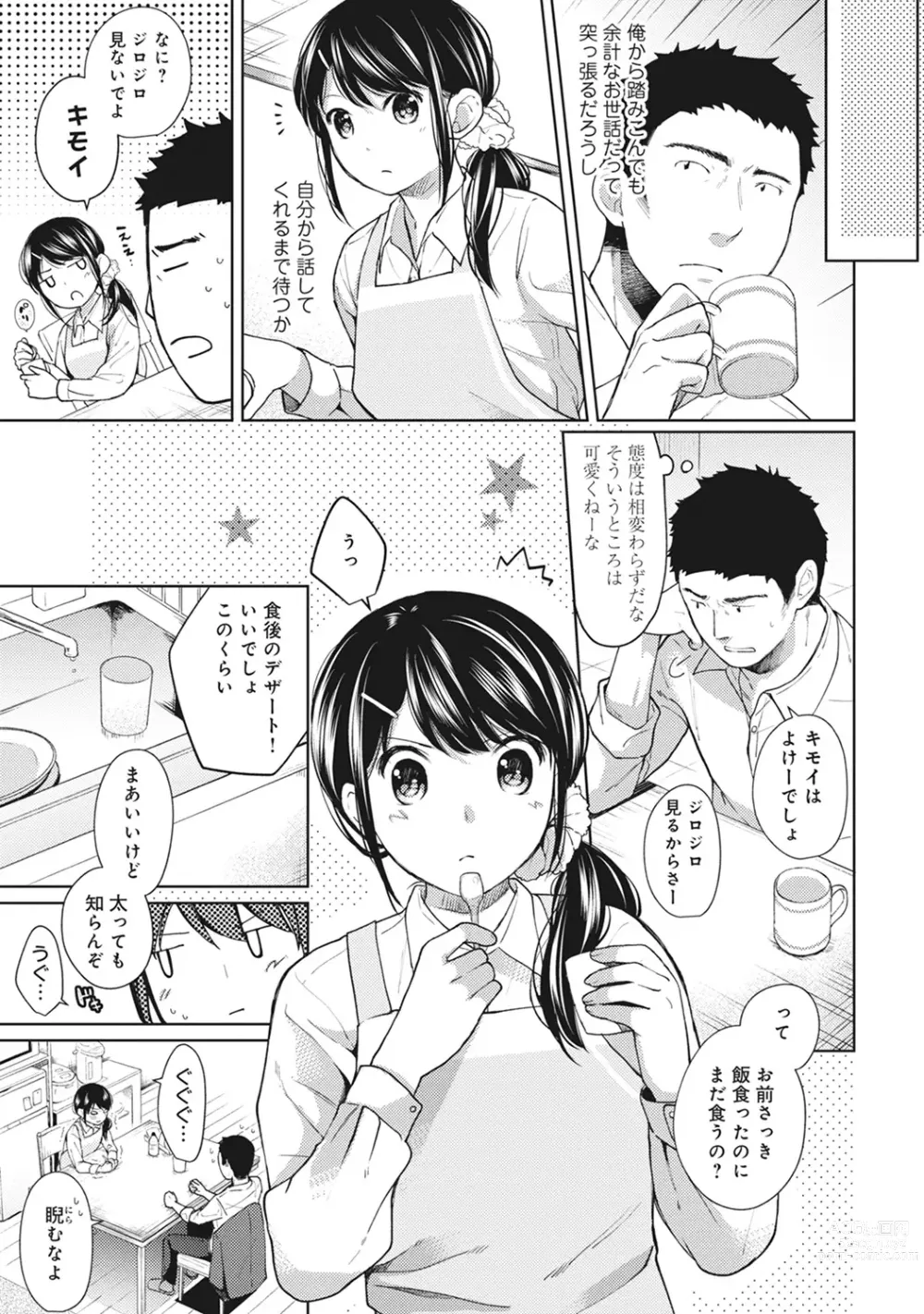 Page 154 of manga 1LDK+JK Ikinari Doukyo? Micchaku!? Hatsu Ecchi!!? Ch. 1-43