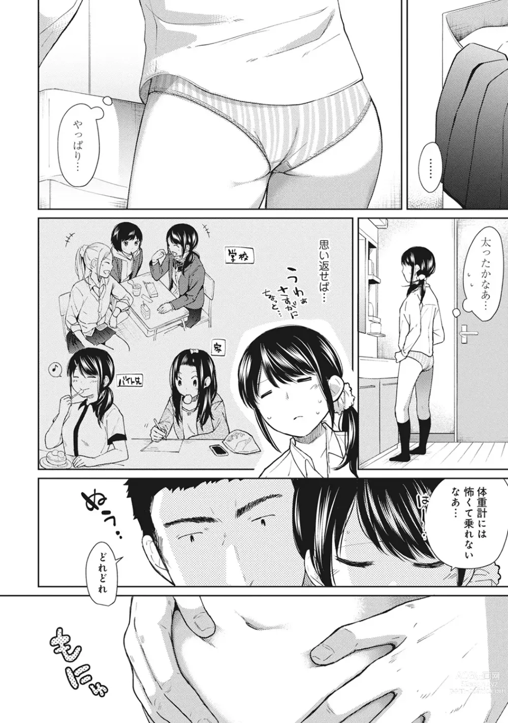 Page 155 of manga 1LDK+JK Ikinari Doukyo? Micchaku!? Hatsu Ecchi!!? Ch. 1-43