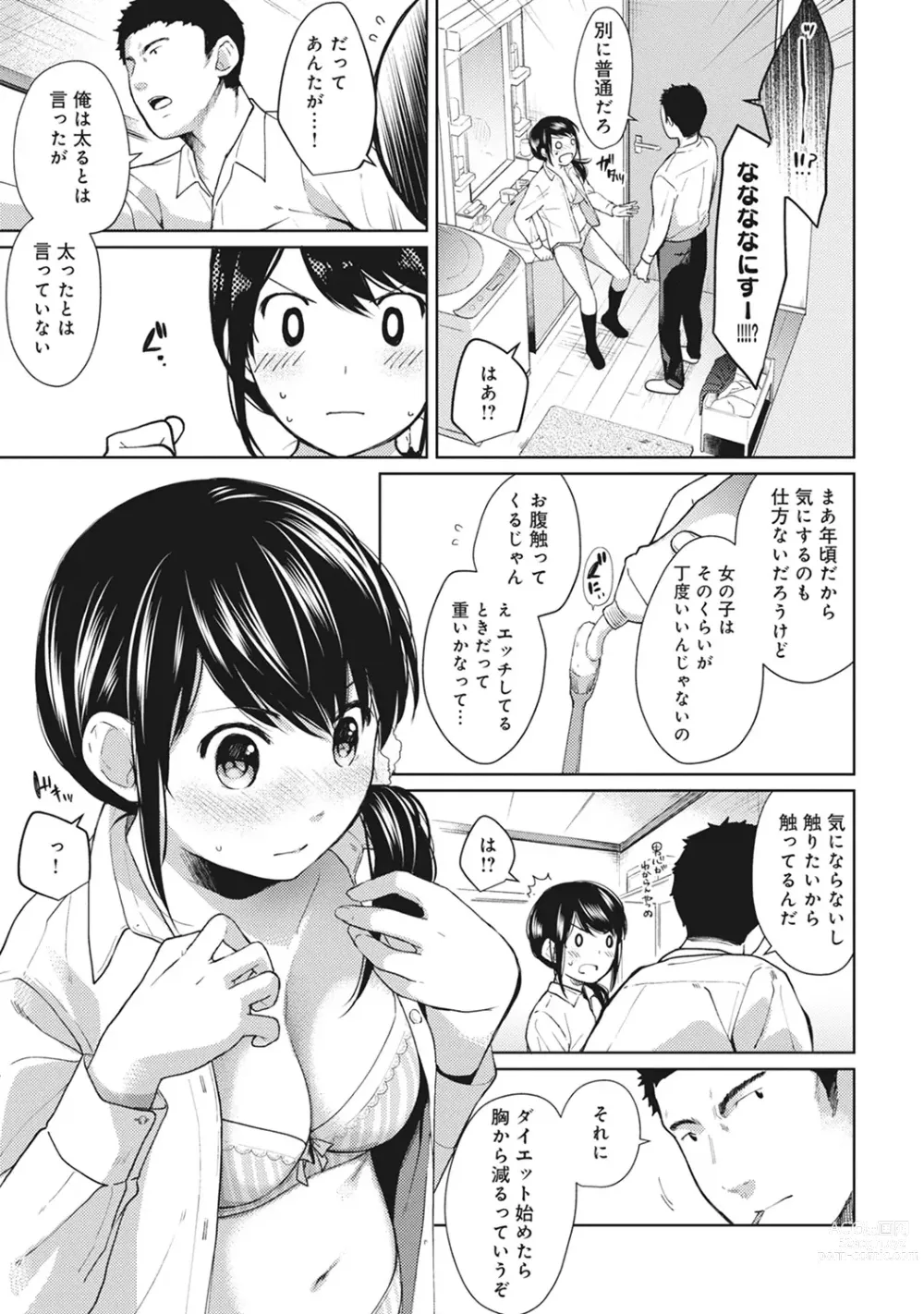 Page 156 of manga 1LDK+JK Ikinari Doukyo? Micchaku!? Hatsu Ecchi!!? Ch. 1-43