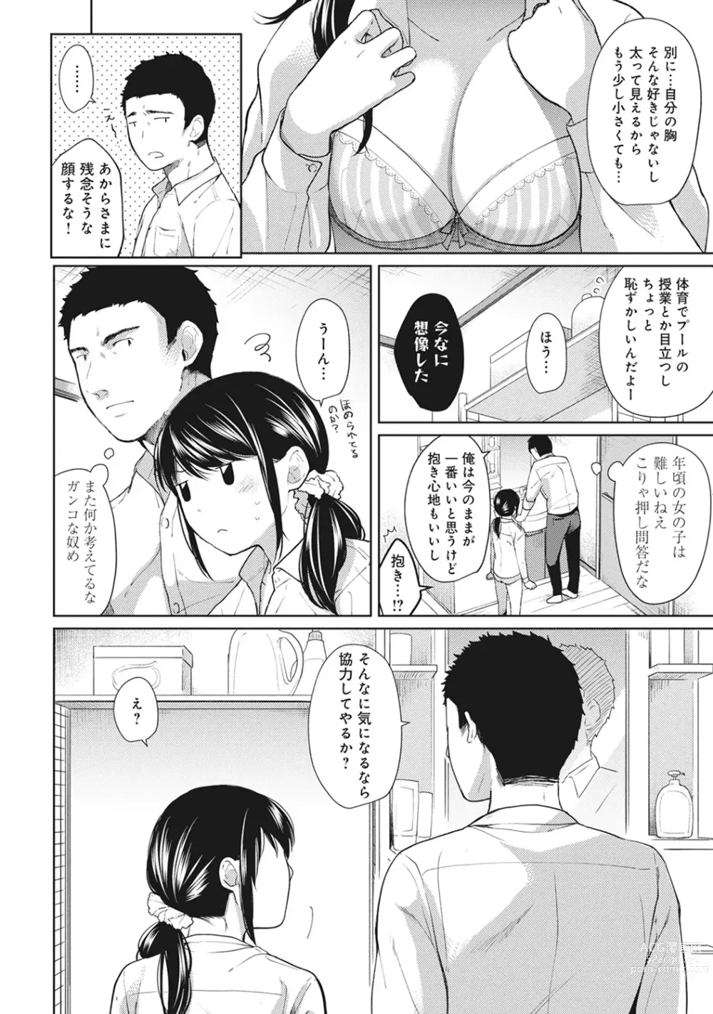 Page 157 of manga 1LDK+JK Ikinari Doukyo? Micchaku!? Hatsu Ecchi!!? Ch. 1-43