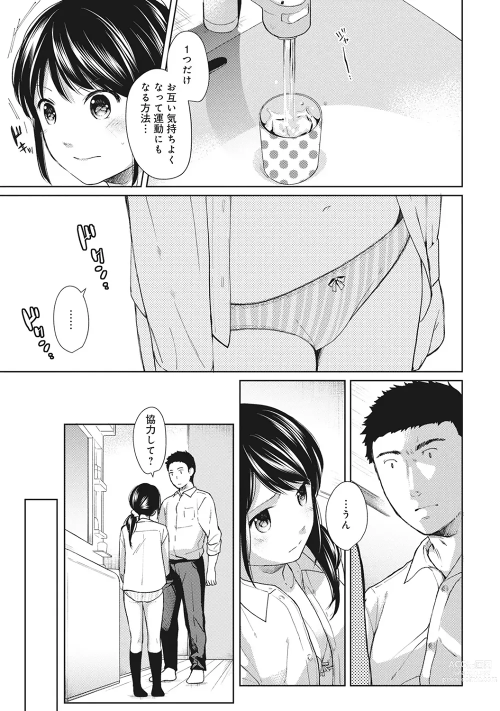 Page 158 of manga 1LDK+JK Ikinari Doukyo? Micchaku!? Hatsu Ecchi!!? Ch. 1-43