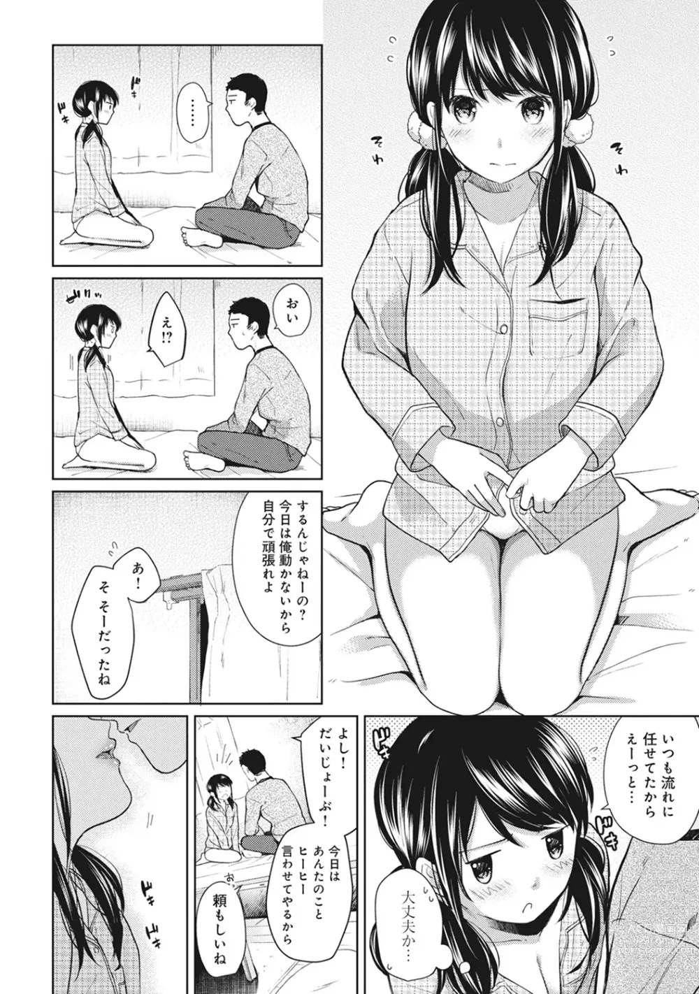 Page 159 of manga 1LDK+JK Ikinari Doukyo? Micchaku!? Hatsu Ecchi!!? Ch. 1-43