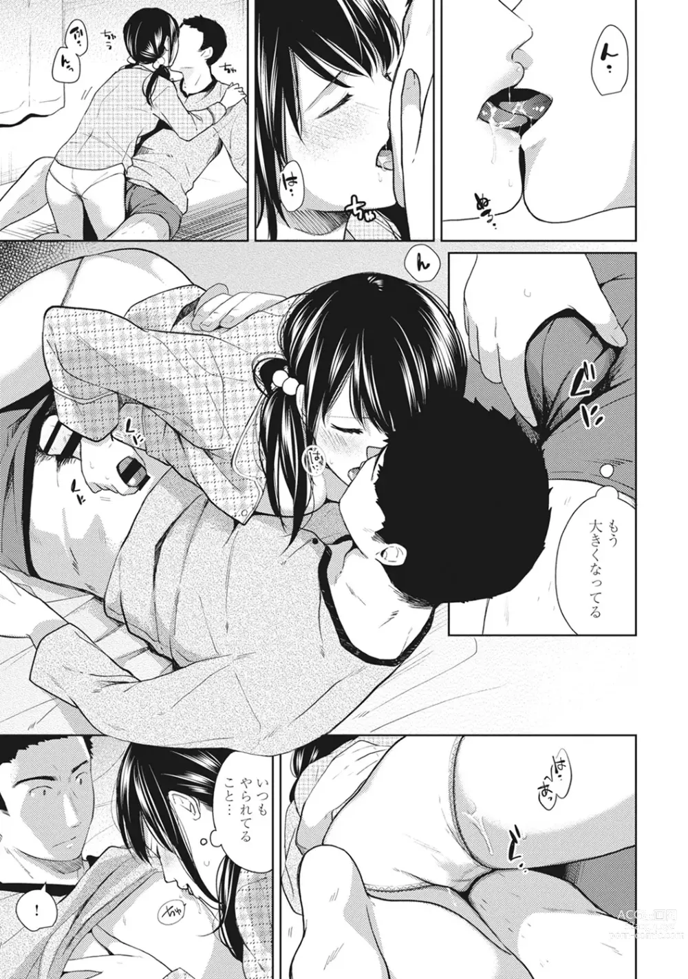 Page 160 of manga 1LDK+JK Ikinari Doukyo? Micchaku!? Hatsu Ecchi!!? Ch. 1-43