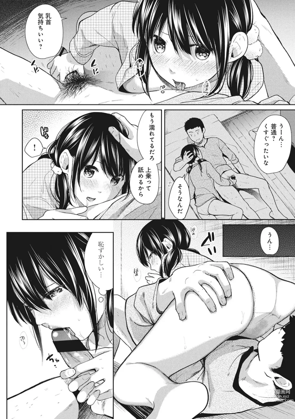 Page 161 of manga 1LDK+JK Ikinari Doukyo? Micchaku!? Hatsu Ecchi!!? Ch. 1-43