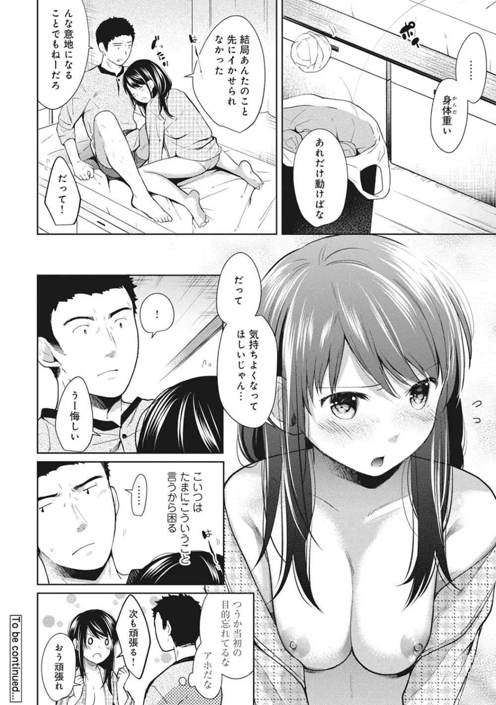 Page 175 of manga 1LDK+JK Ikinari Doukyo? Micchaku!? Hatsu Ecchi!!? Ch. 1-43