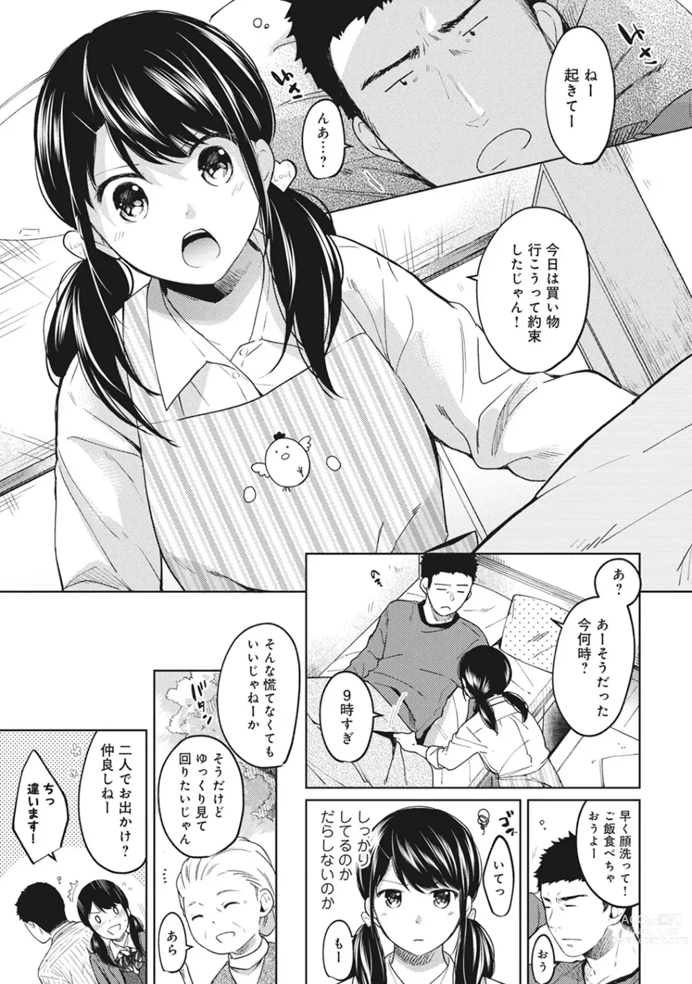 Page 177 of manga 1LDK+JK Ikinari Doukyo? Micchaku!? Hatsu Ecchi!!? Ch. 1-43