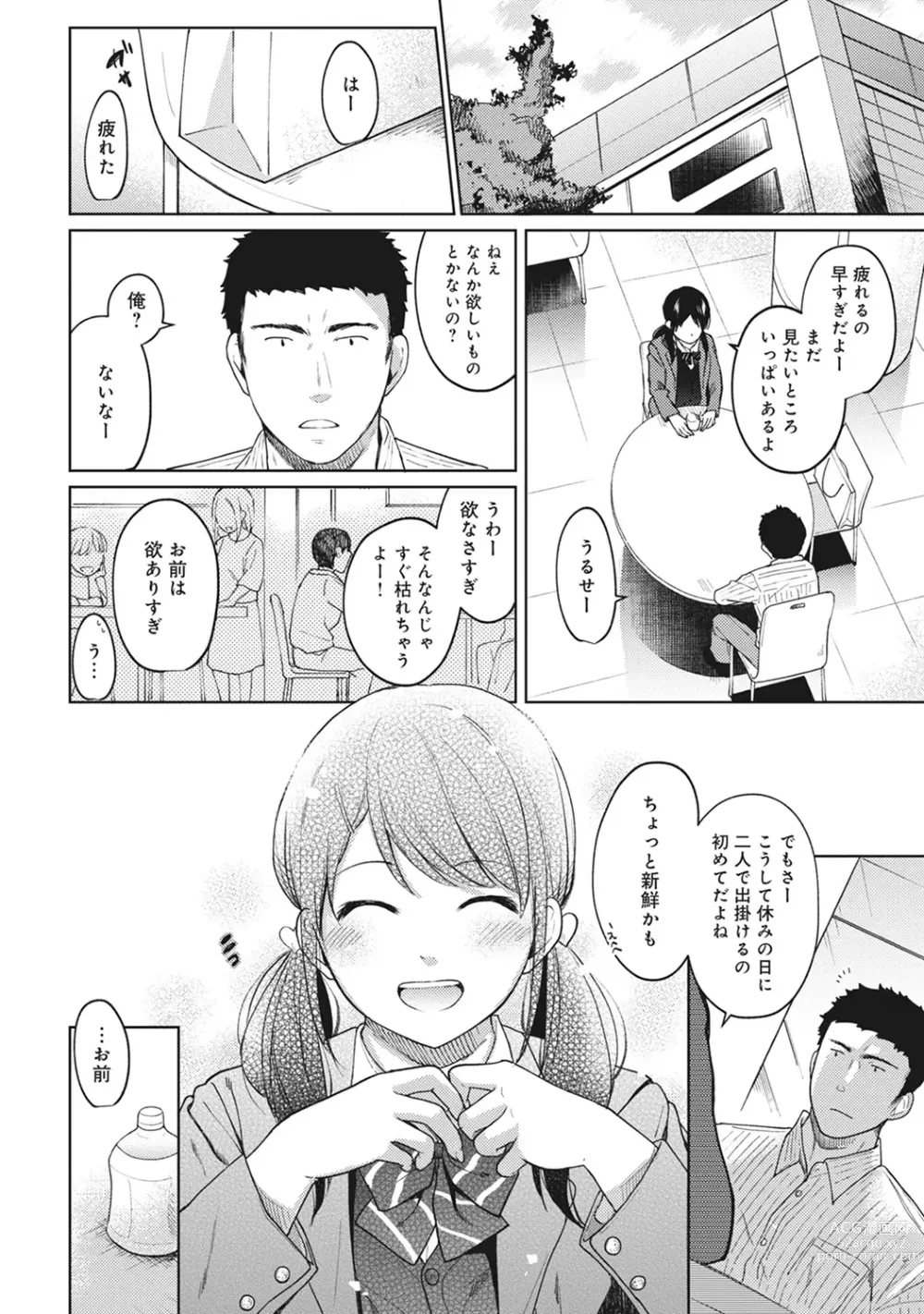 Page 178 of manga 1LDK+JK Ikinari Doukyo? Micchaku!? Hatsu Ecchi!!? Ch. 1-43