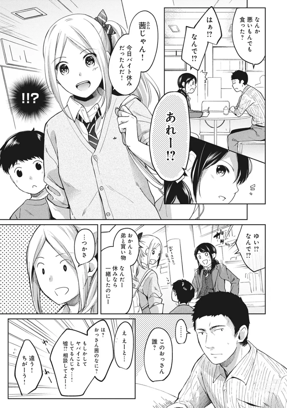 Page 179 of manga 1LDK+JK Ikinari Doukyo? Micchaku!? Hatsu Ecchi!!? Ch. 1-43