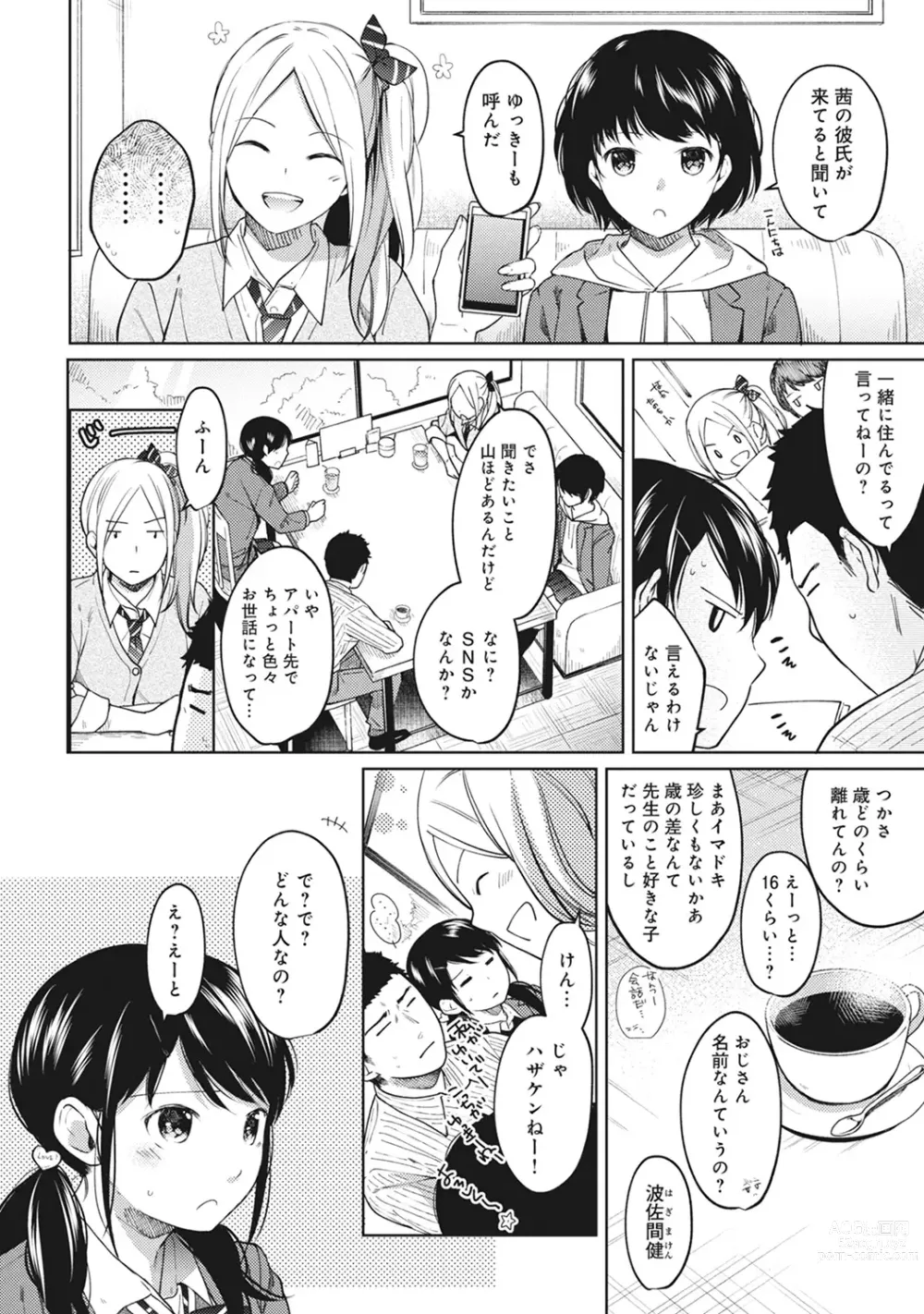 Page 180 of manga 1LDK+JK Ikinari Doukyo? Micchaku!? Hatsu Ecchi!!? Ch. 1-43