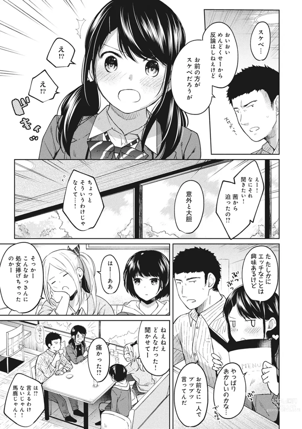 Page 181 of manga 1LDK+JK Ikinari Doukyo? Micchaku!? Hatsu Ecchi!!? Ch. 1-43